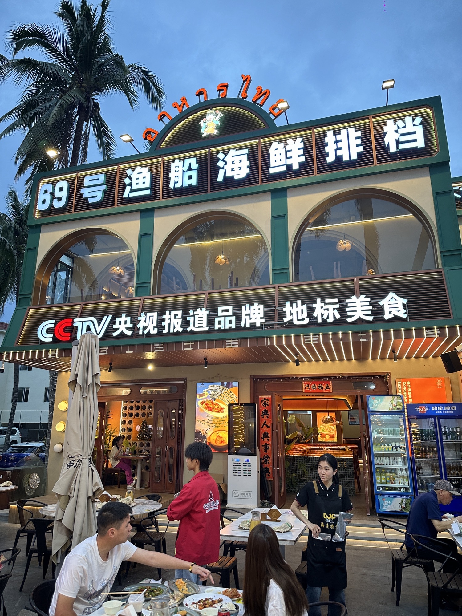 69号渔船·海鲜排挡(三亚湾店)