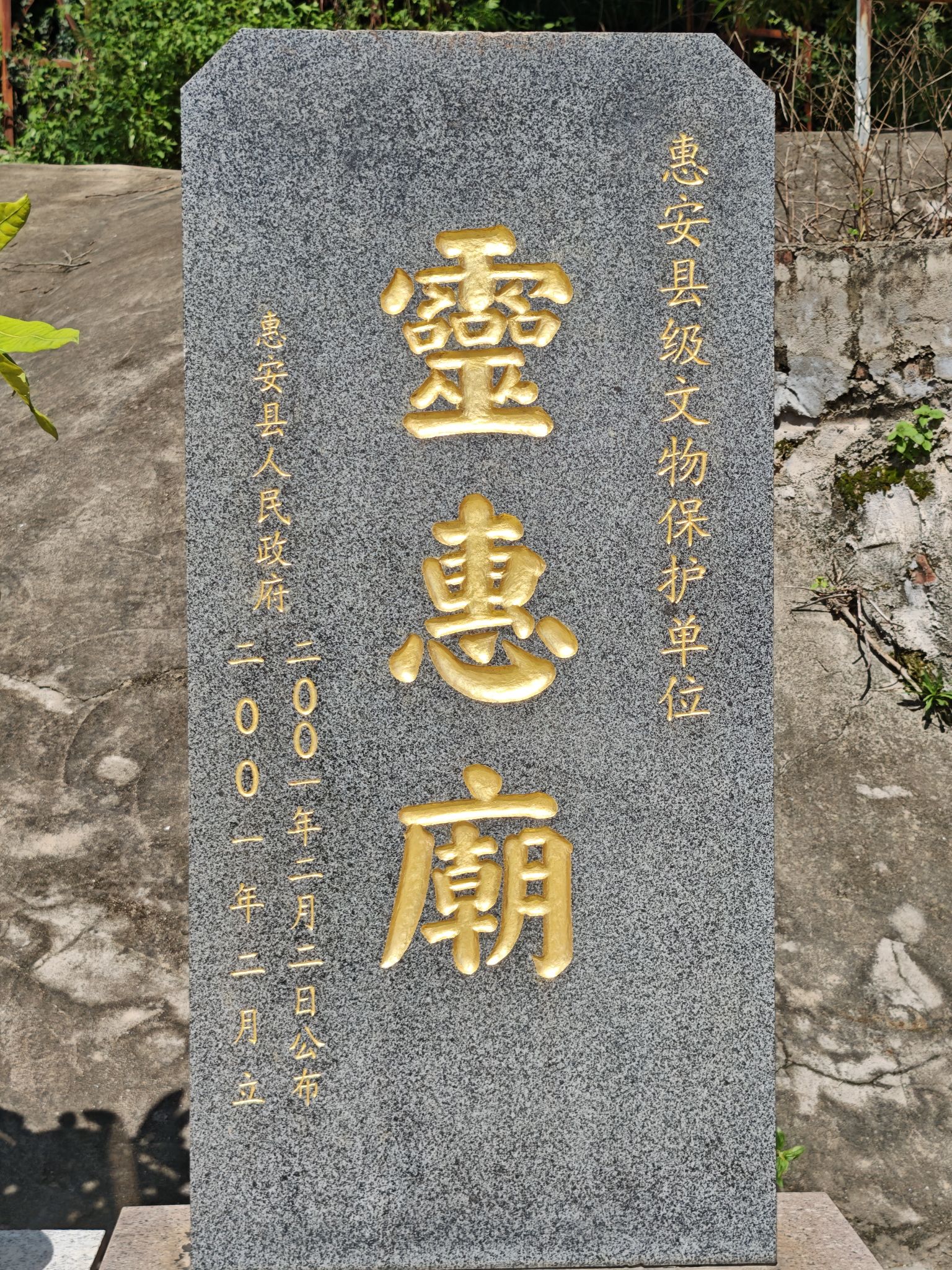 鲤鱼岛灵惠庙实景照片