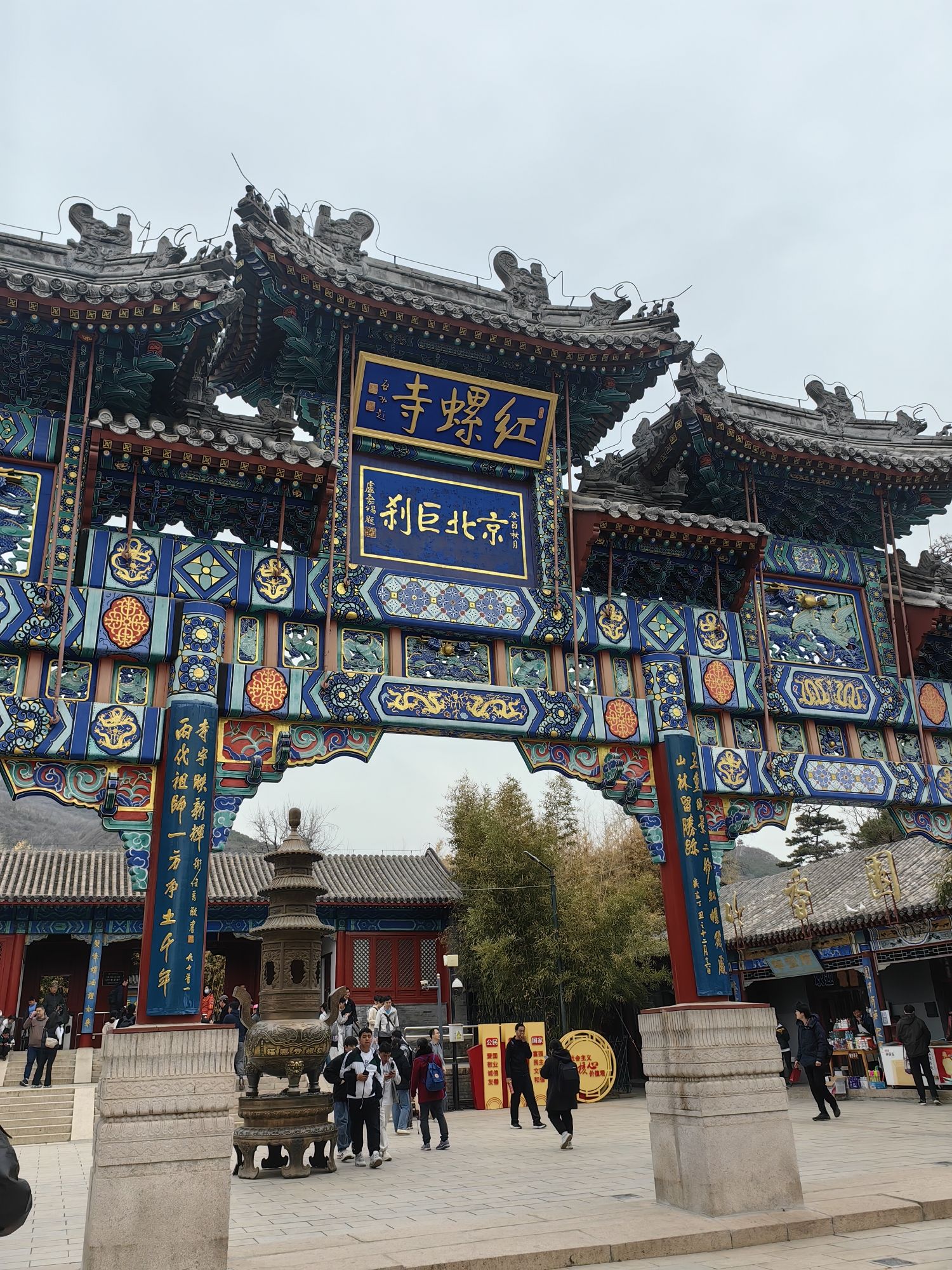 红螺寺旅行图片 1