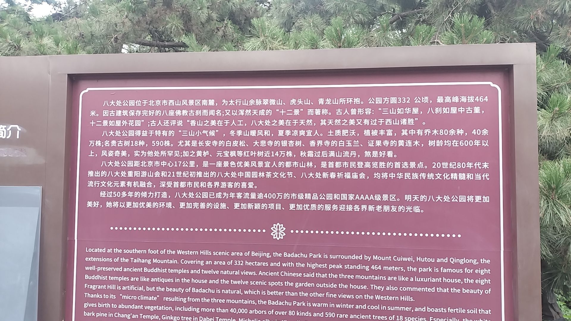 八大处公园旅行图片 2