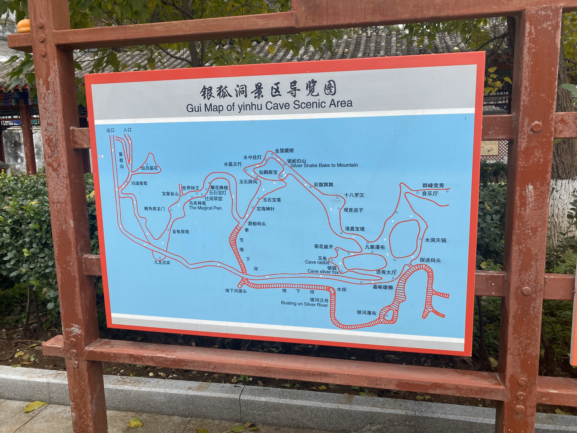 银狐洞园区旅行图片 3