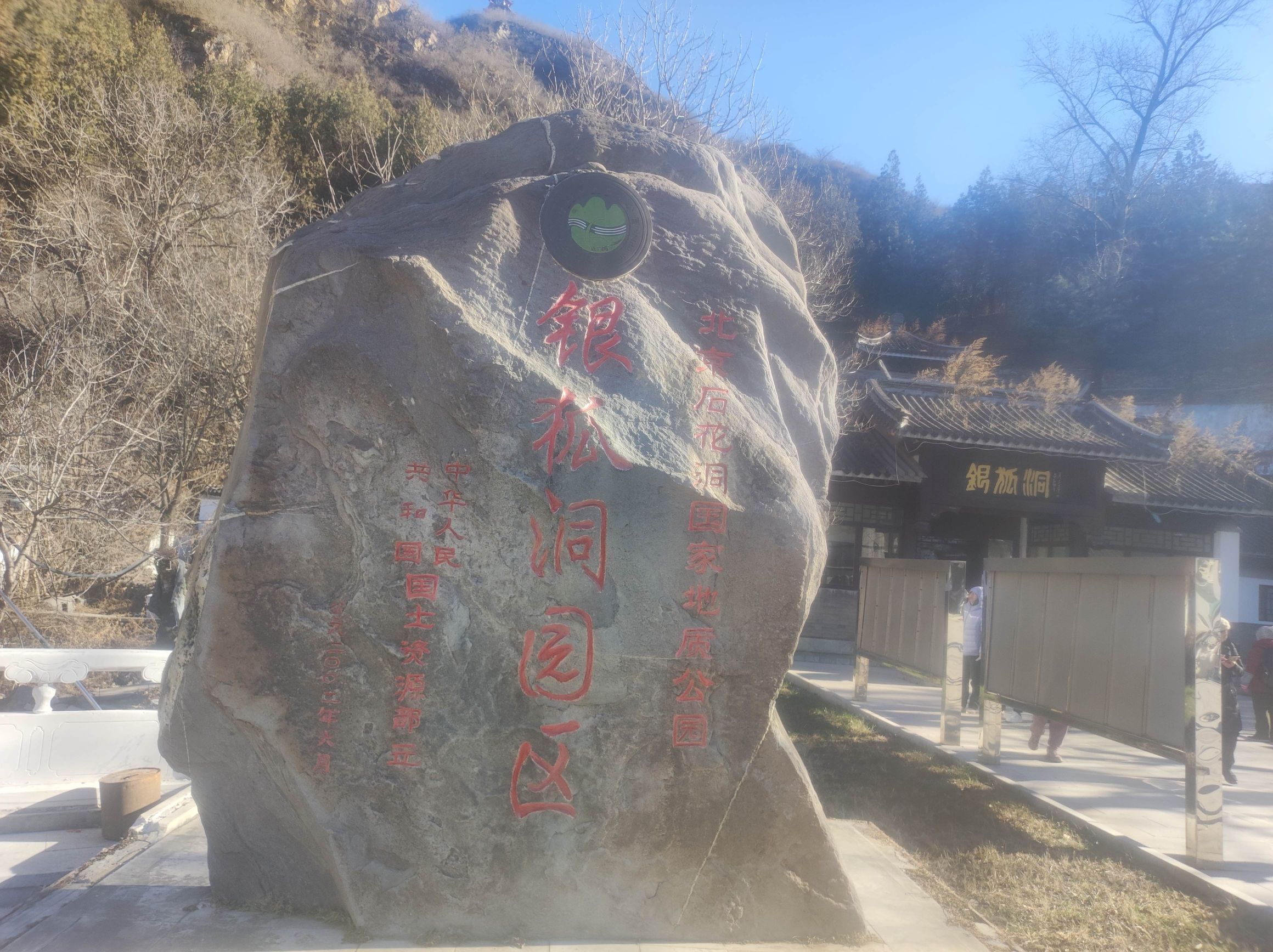 银狐洞园区旅行图片 1