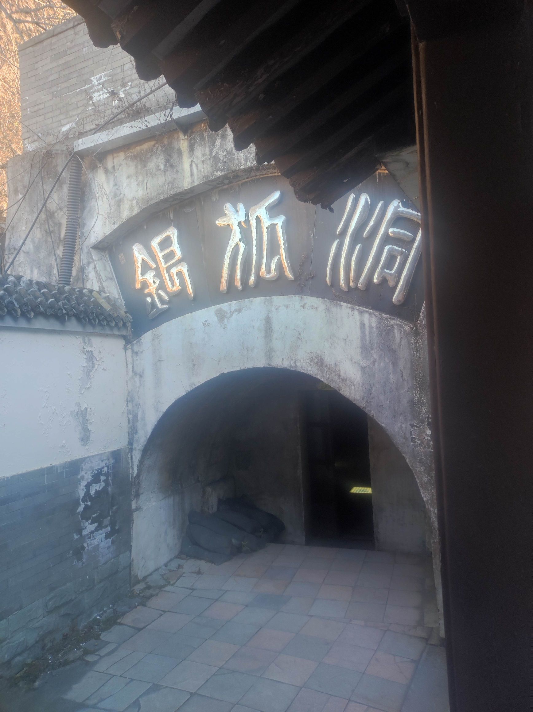 银狐洞园区旅行图片 3