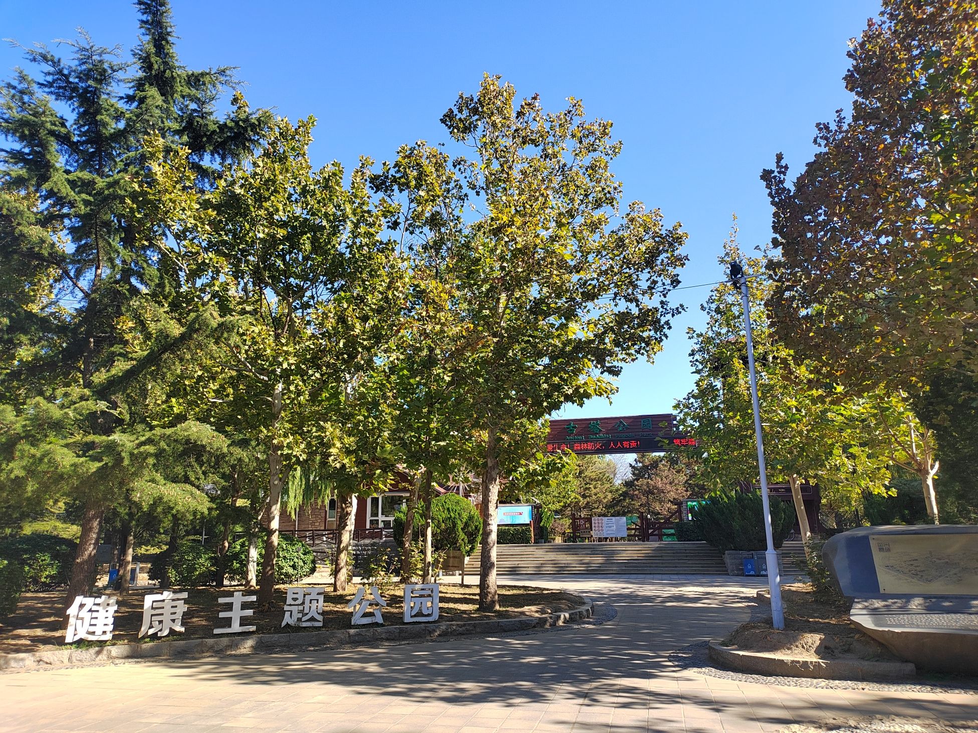 古塔公园旅行图片 1