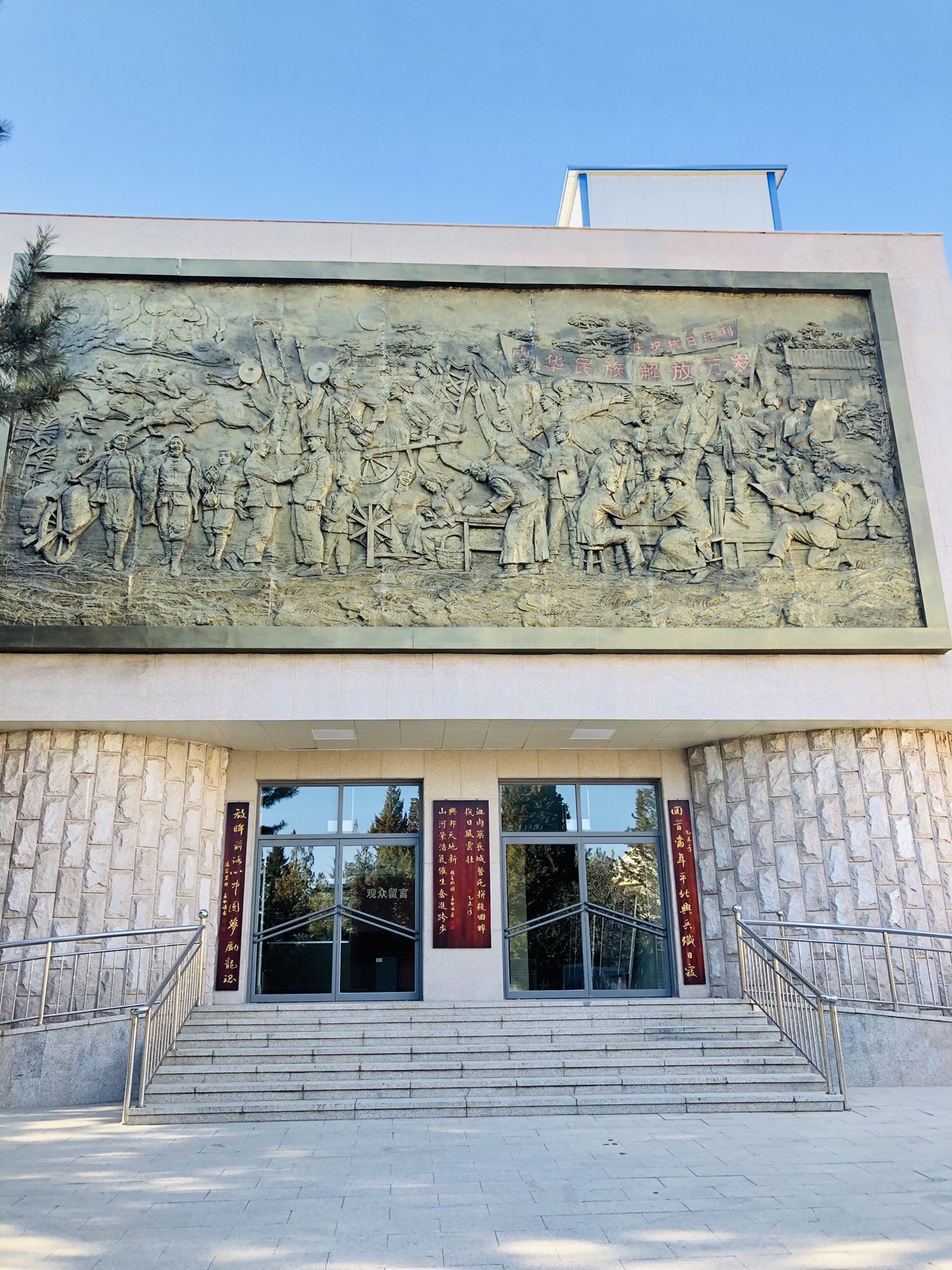 平北抗日战争纪念馆
