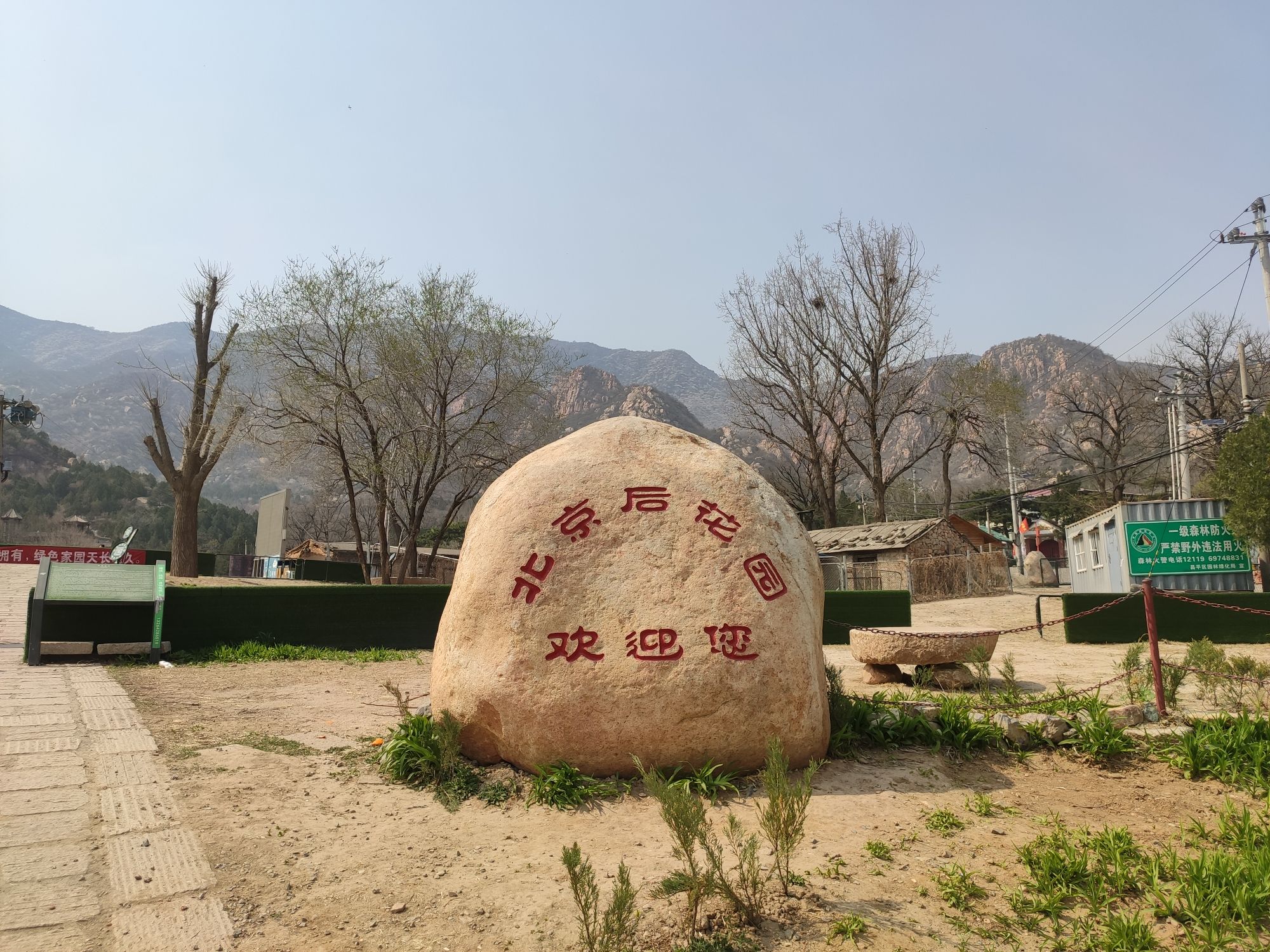 北京后花园(白虎涧)风景区旅行图片 1