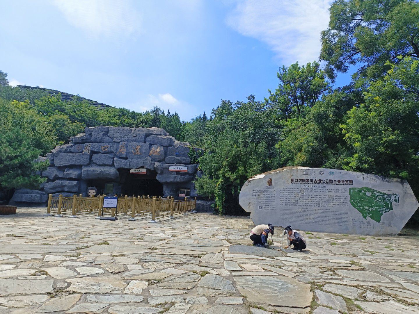 周口店遗址博物馆旅行图片 1