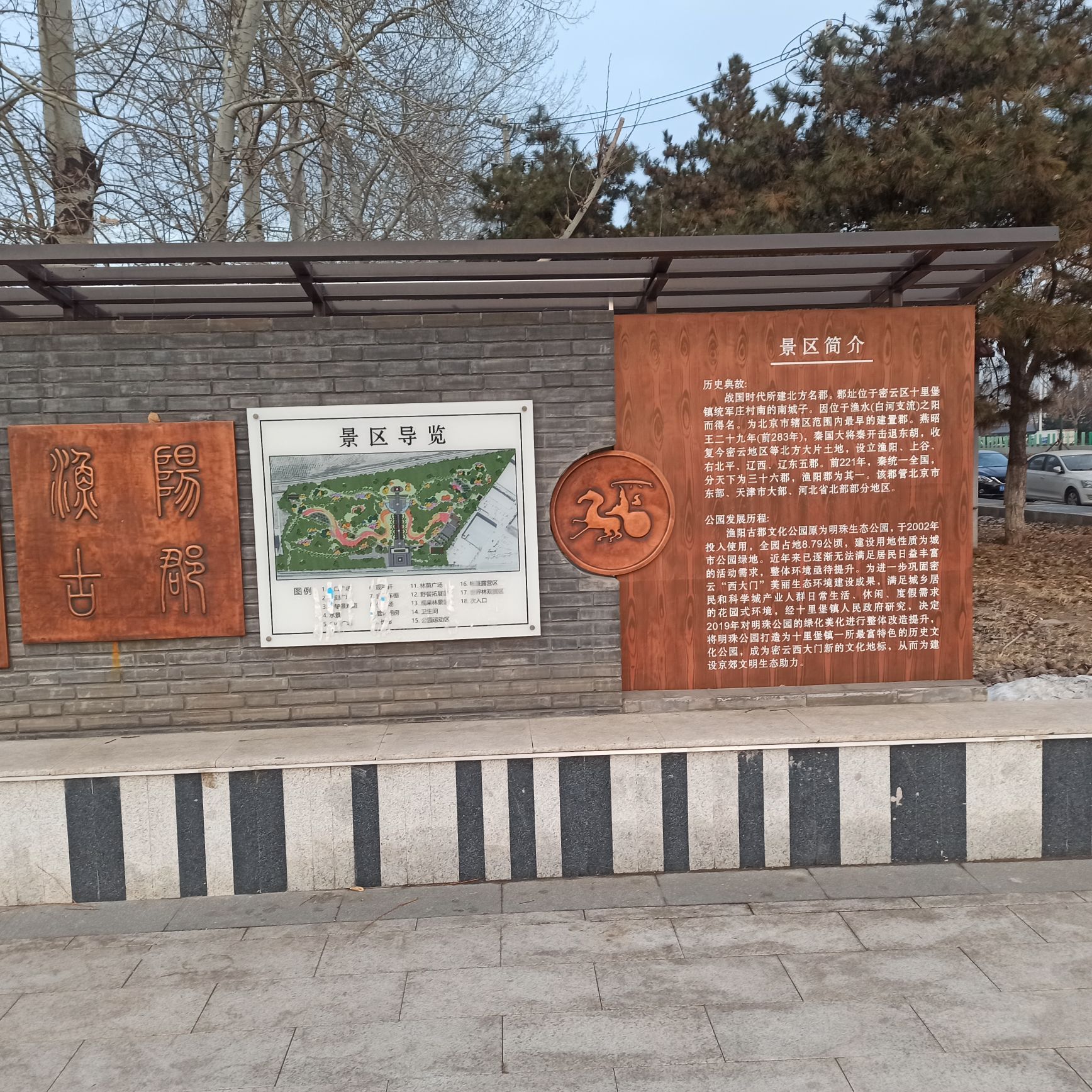渔阳古郡文化公园旅行图片 2