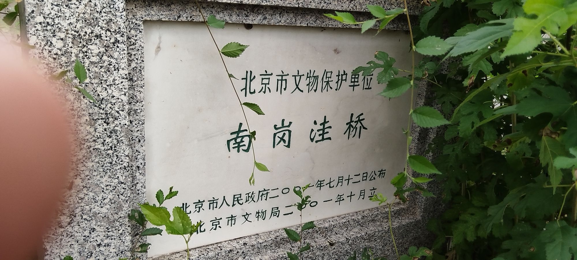 南岗洼古桥旅行图片 3