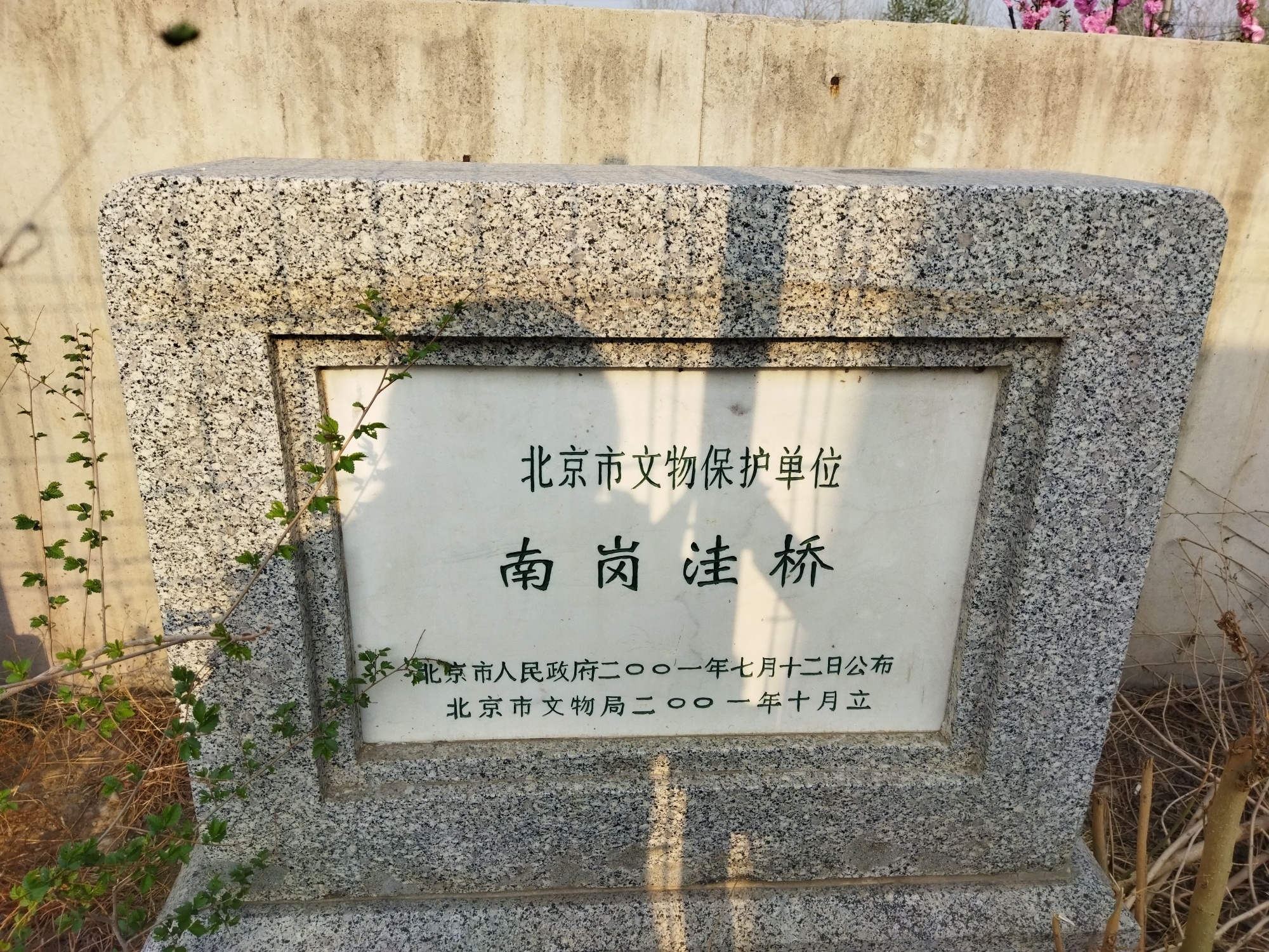 南岗洼古桥旅行图片 2