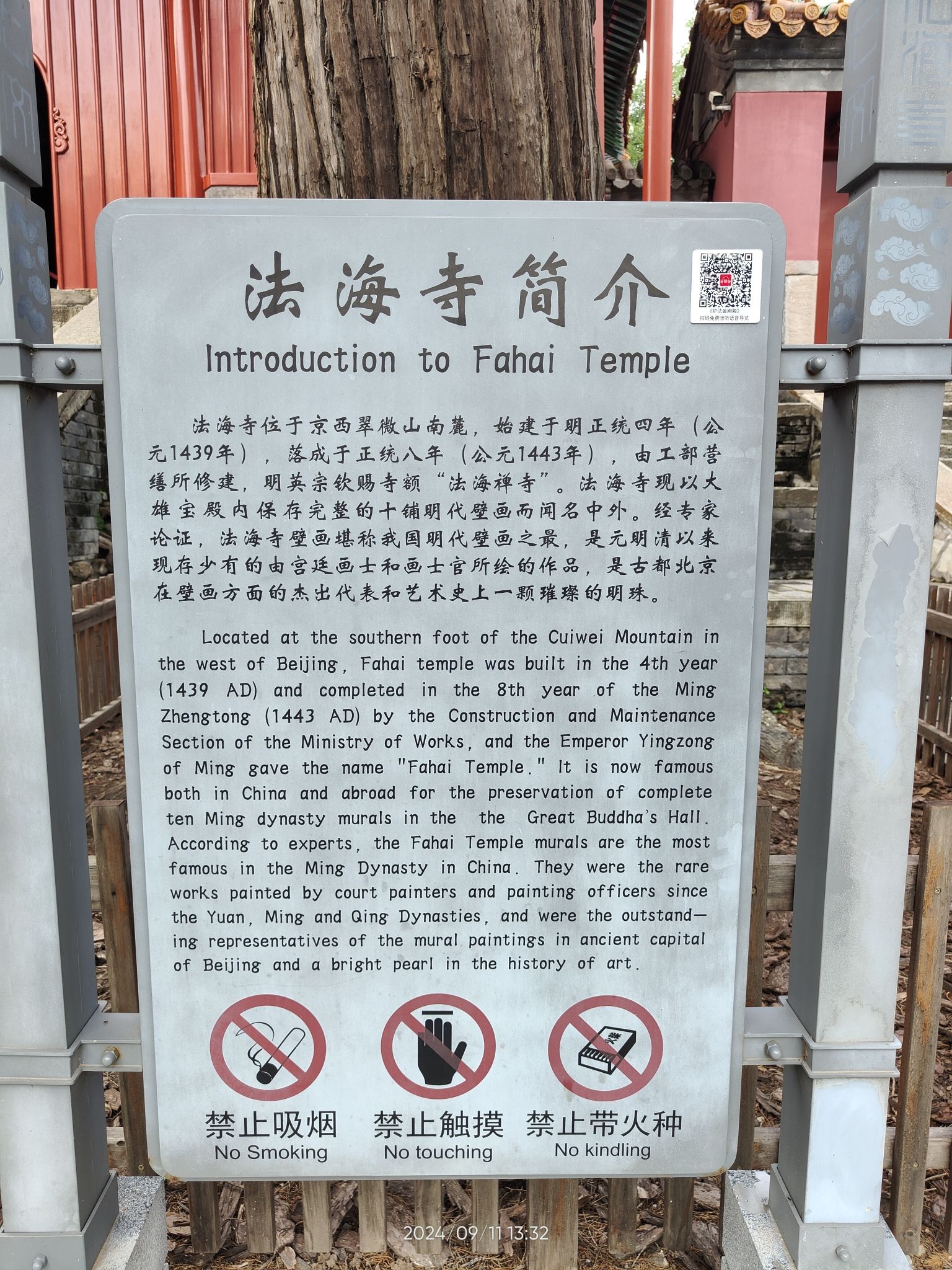 法海寺森林公园旅行图片 1
