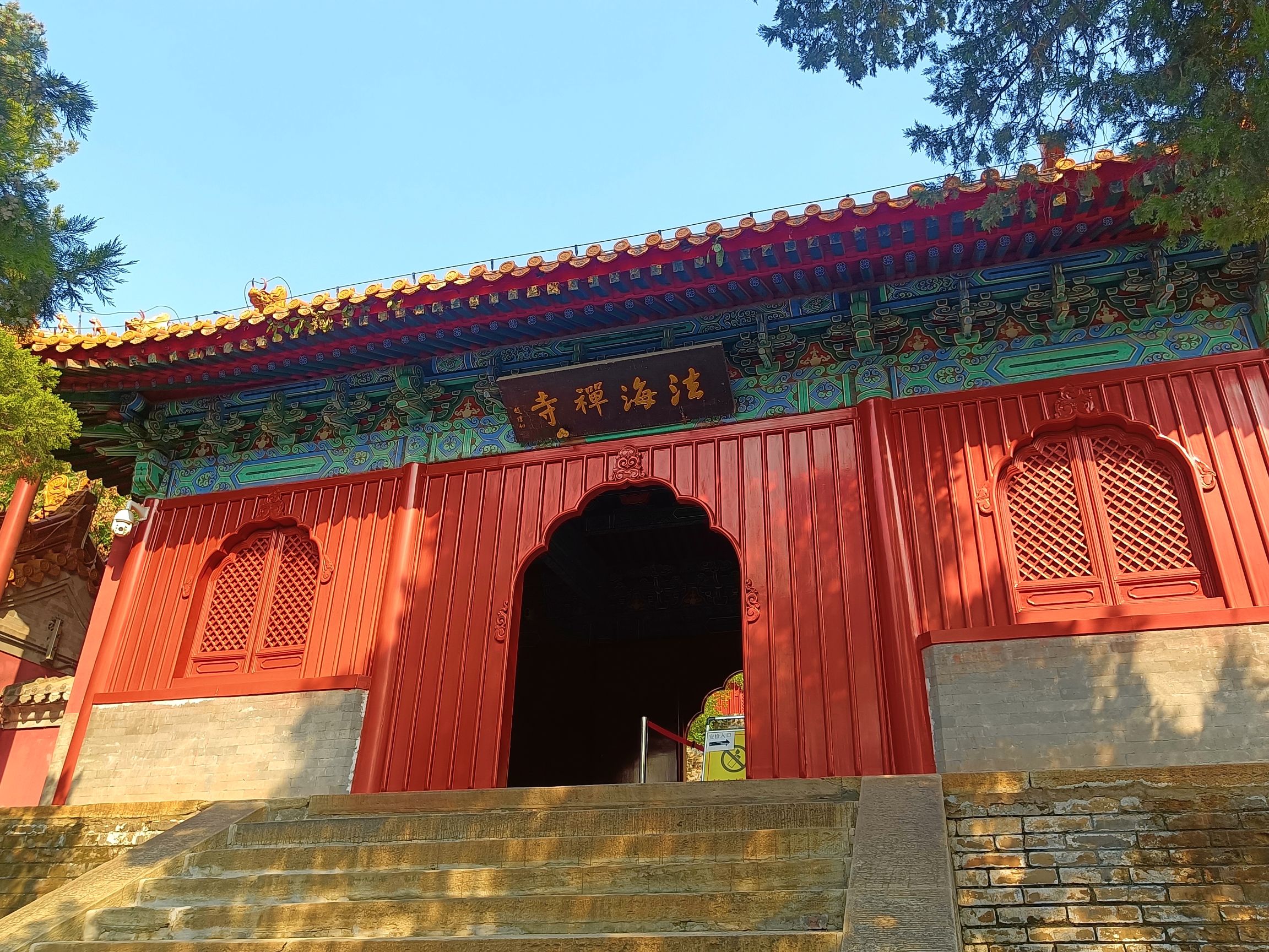 法海寺森林公园旅行图片 1
