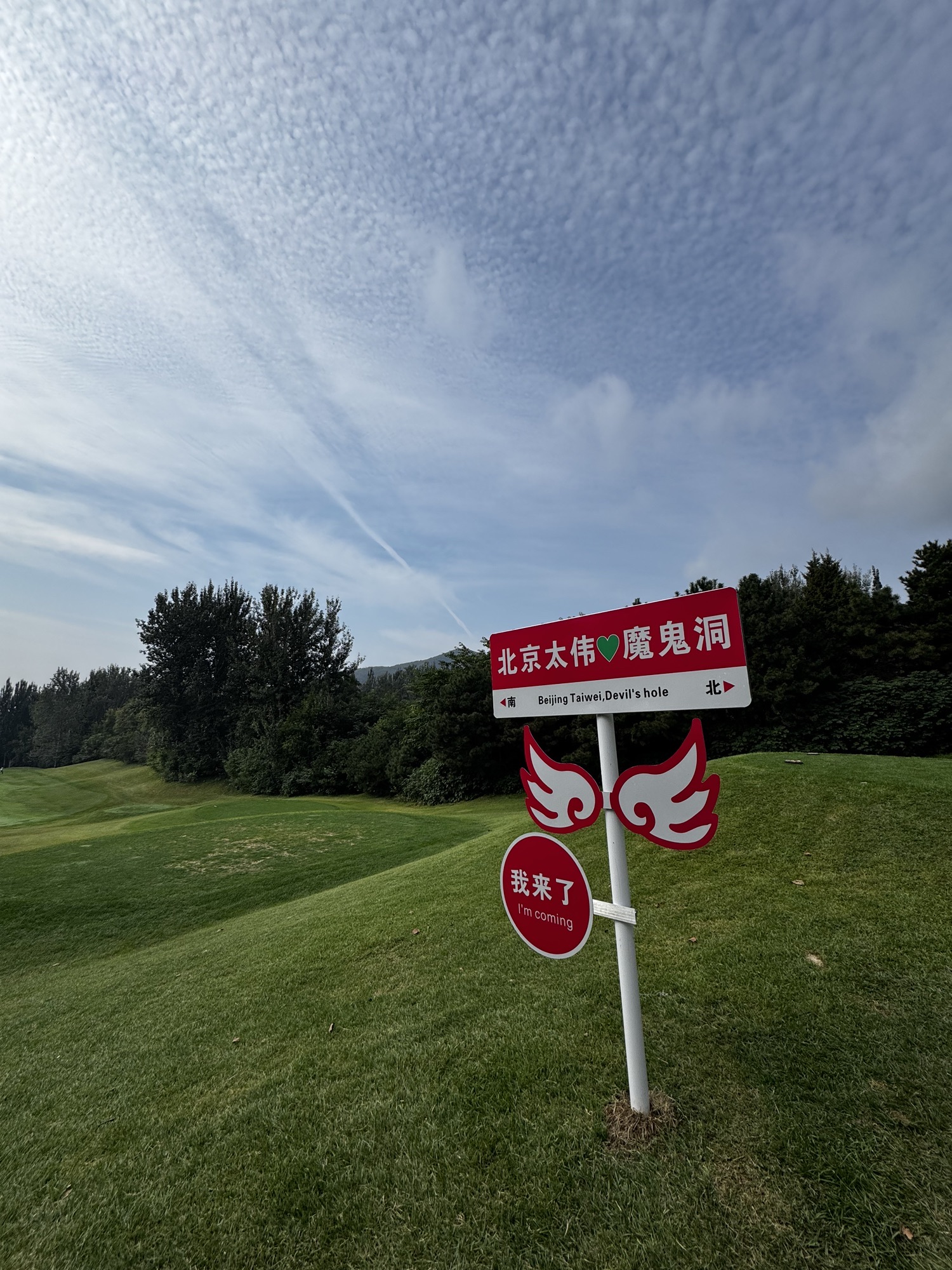 场地封面-北京太伟高尔夫俱乐部有限公司