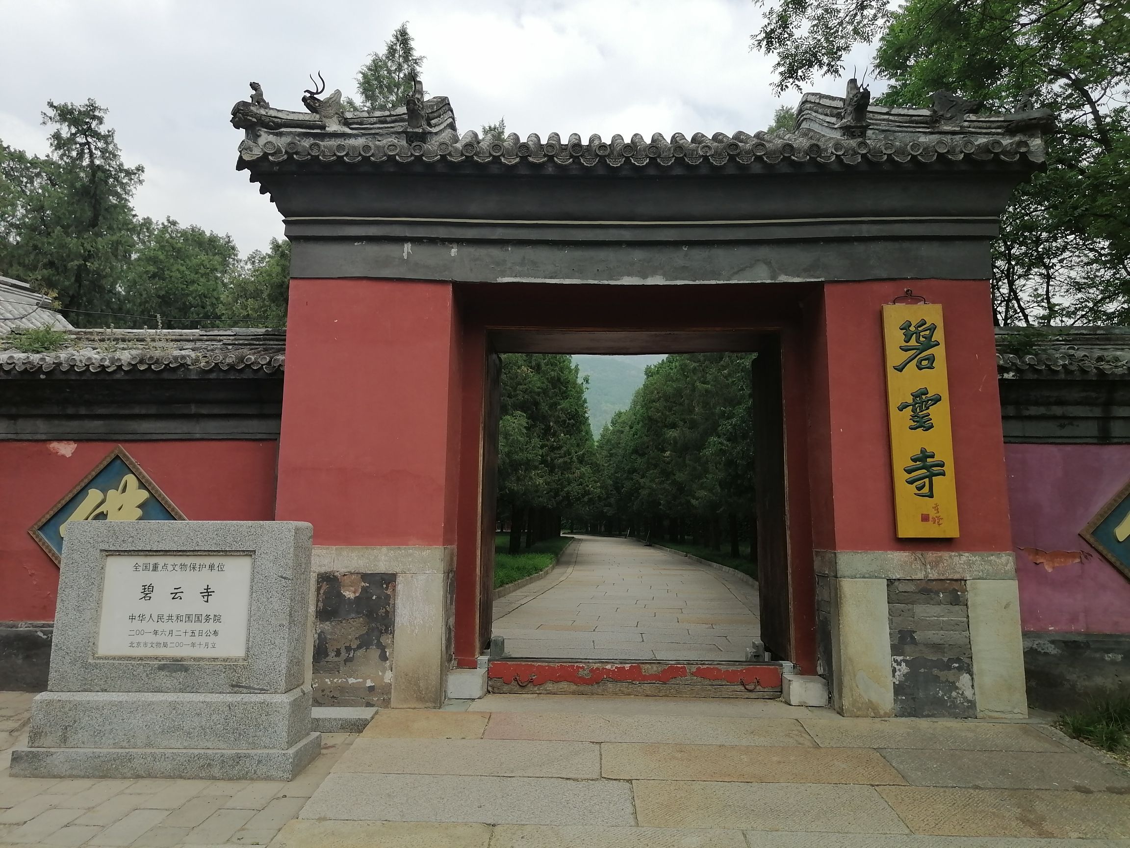 碧云寺（高德地图）