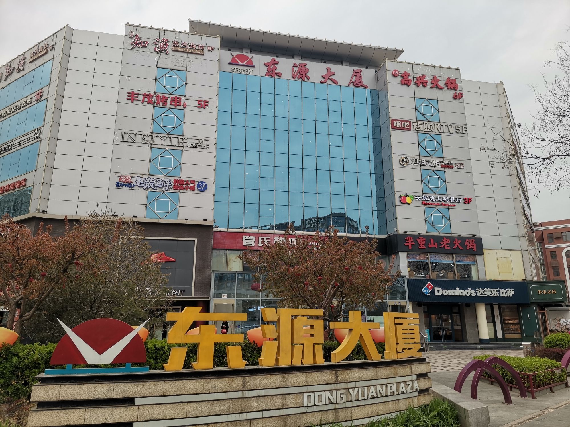东源大厦