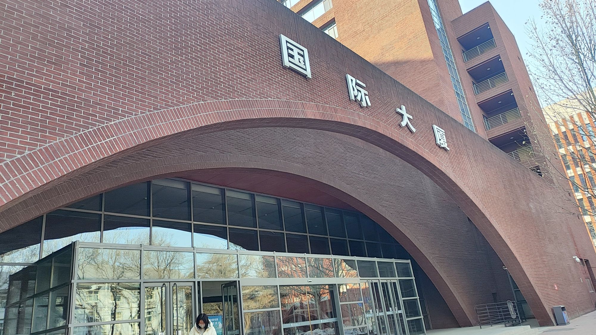 北京外国语大学西校区