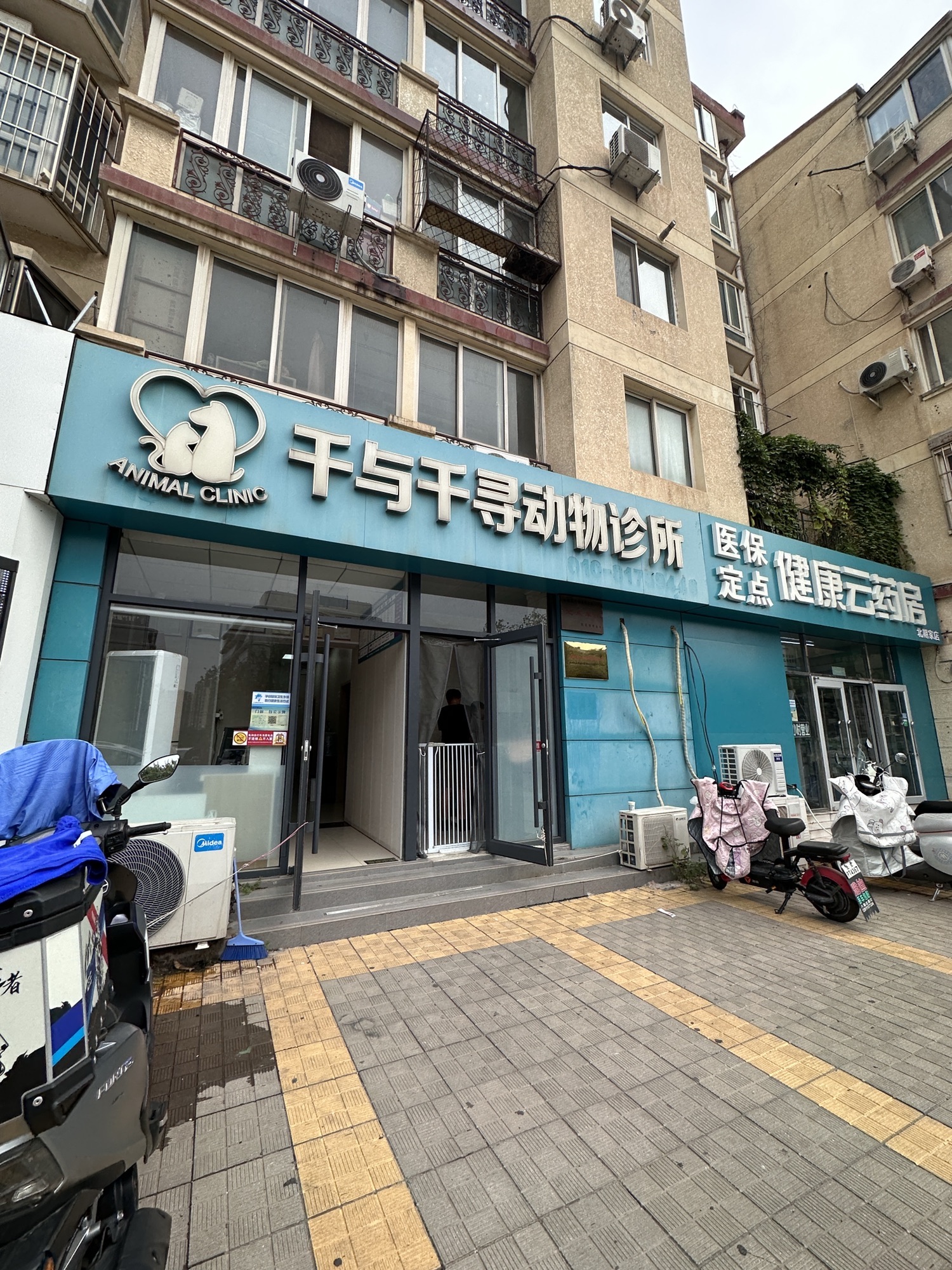 千与千寻动物诊所