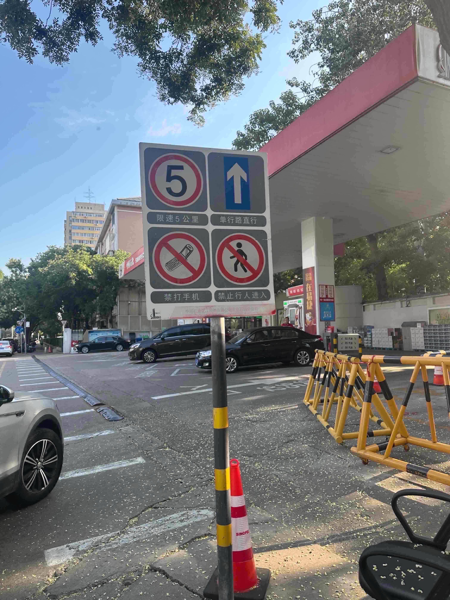 中国石化展览路加油站(外交学院西门)