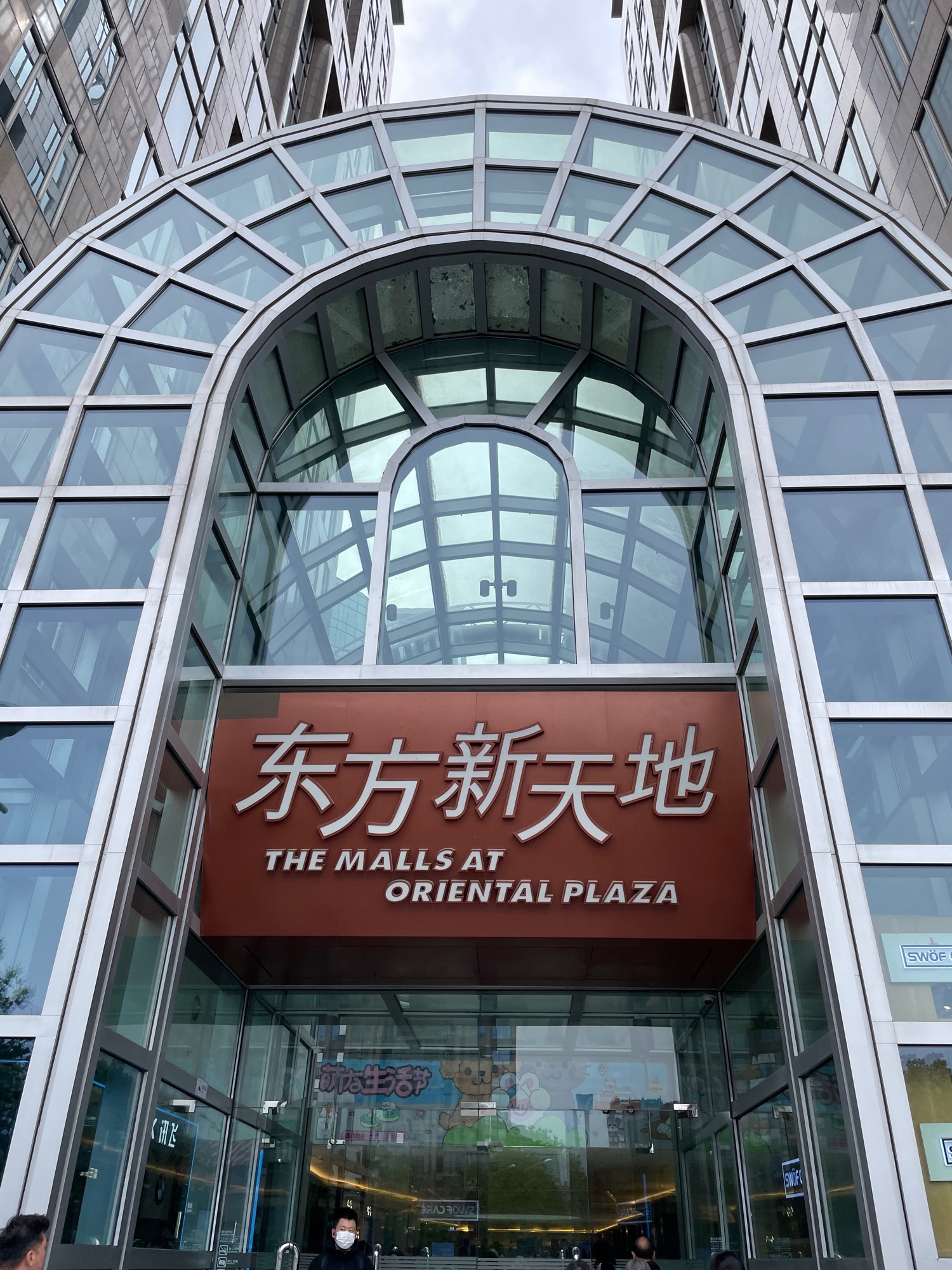 东方新天地第五街