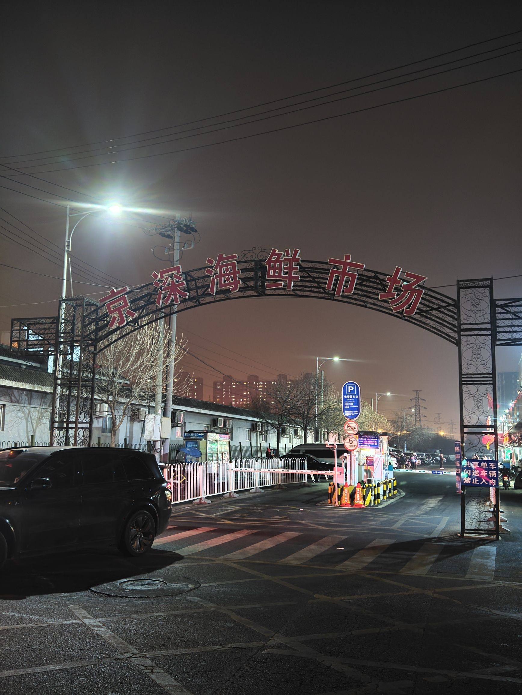 京深海鲜市场