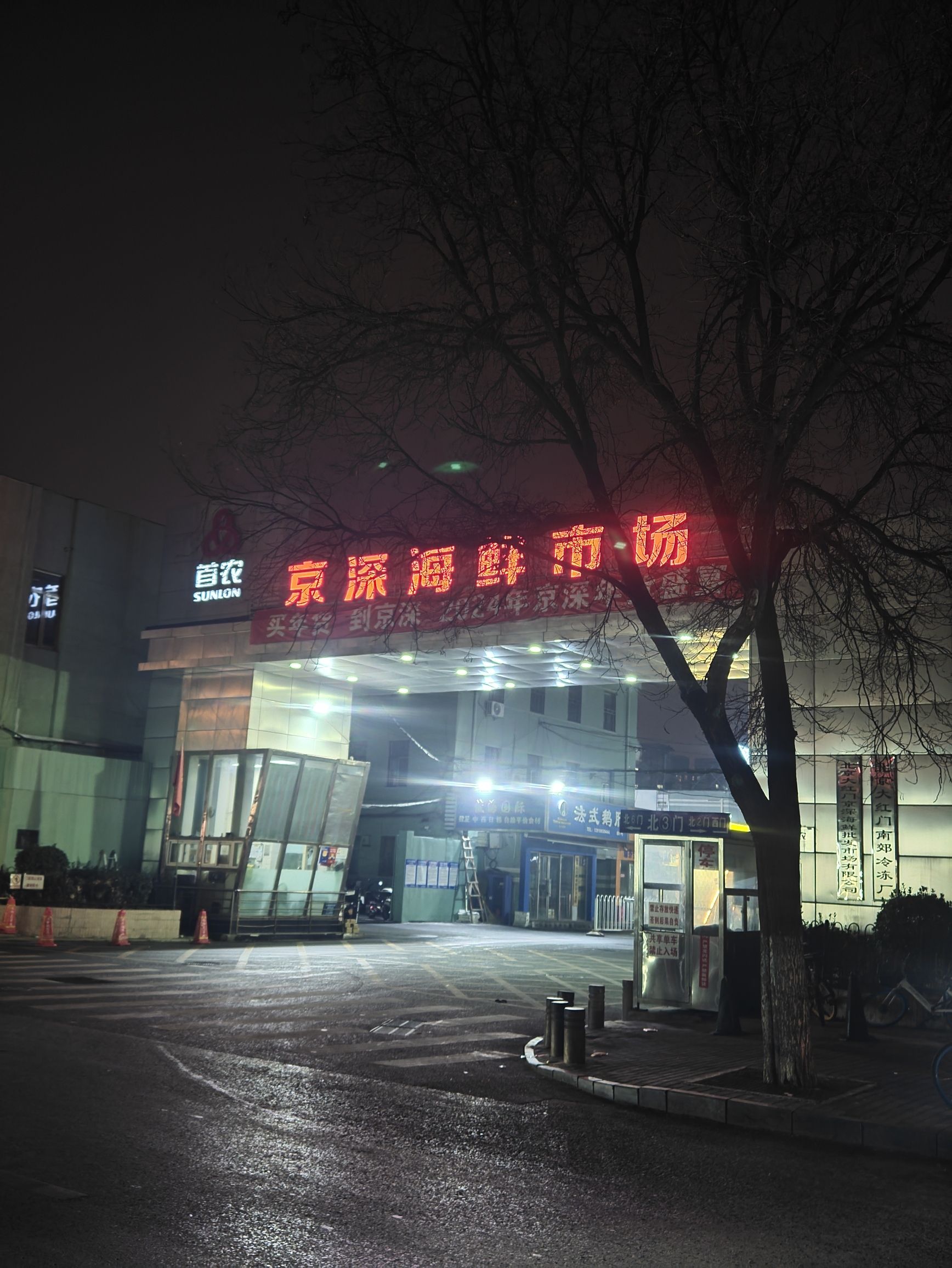 京深海鲜市场