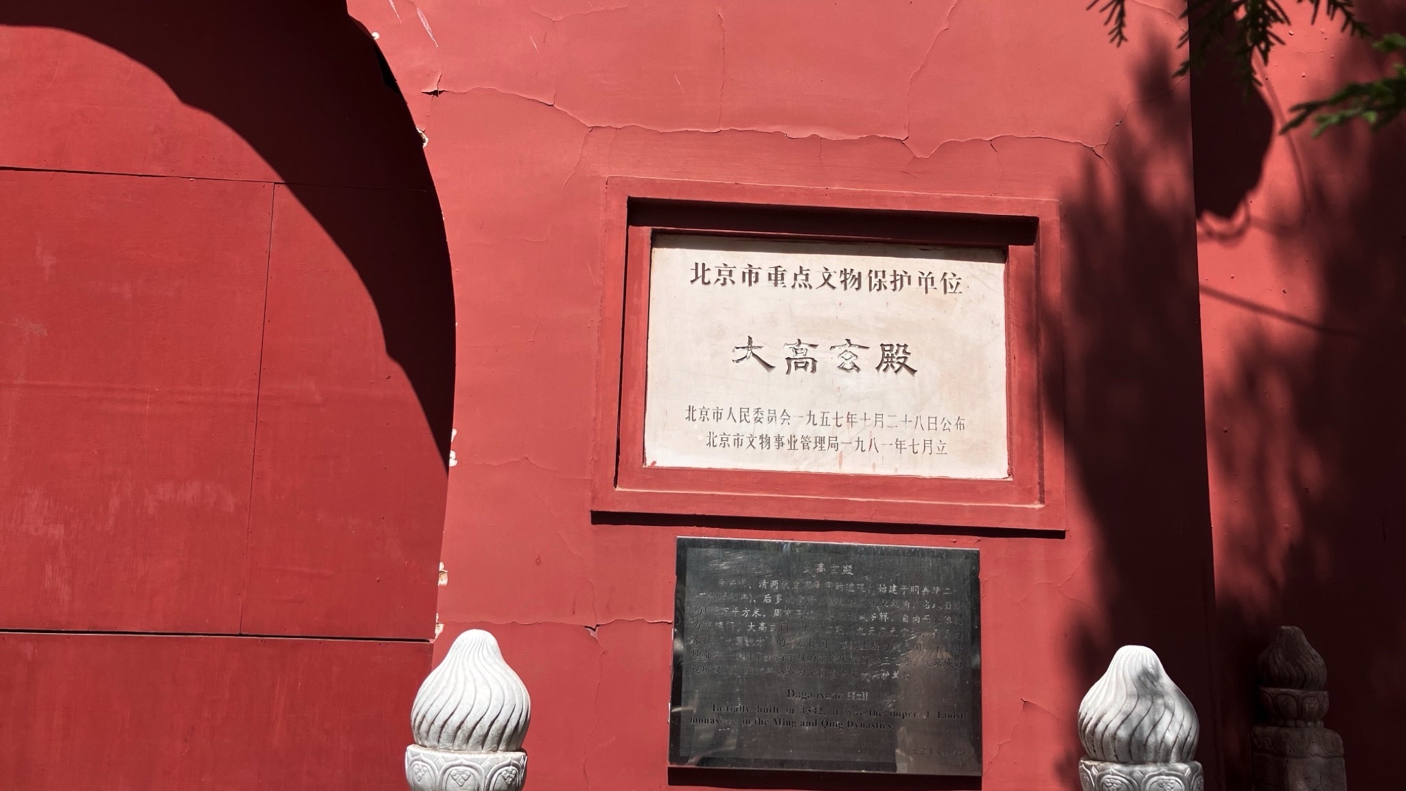 大高玄殿旅行图片 1