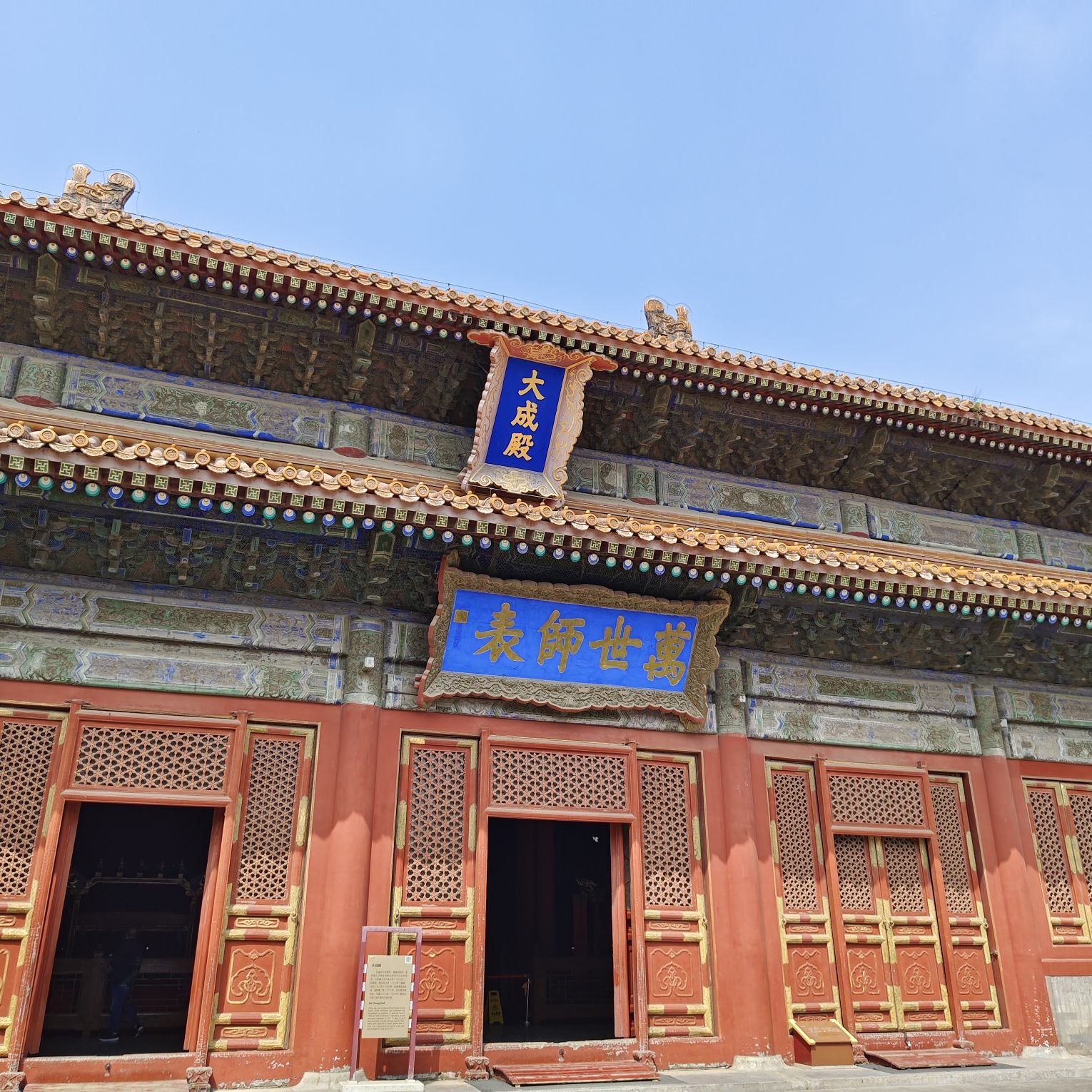 国子监旅行图片 1