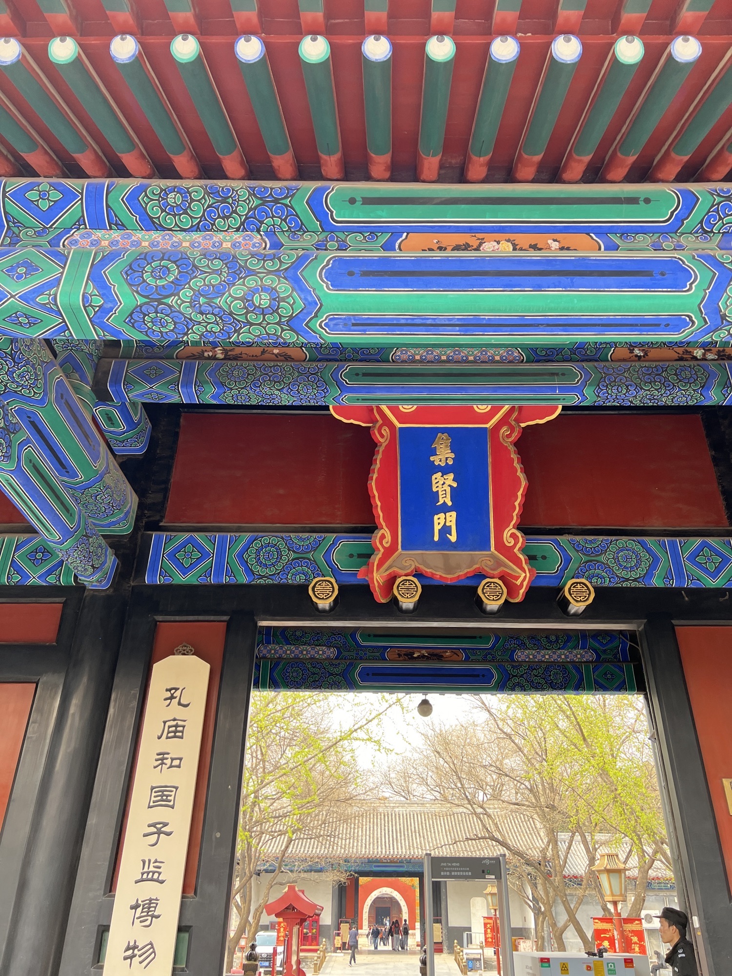 国子监旅行图片 1