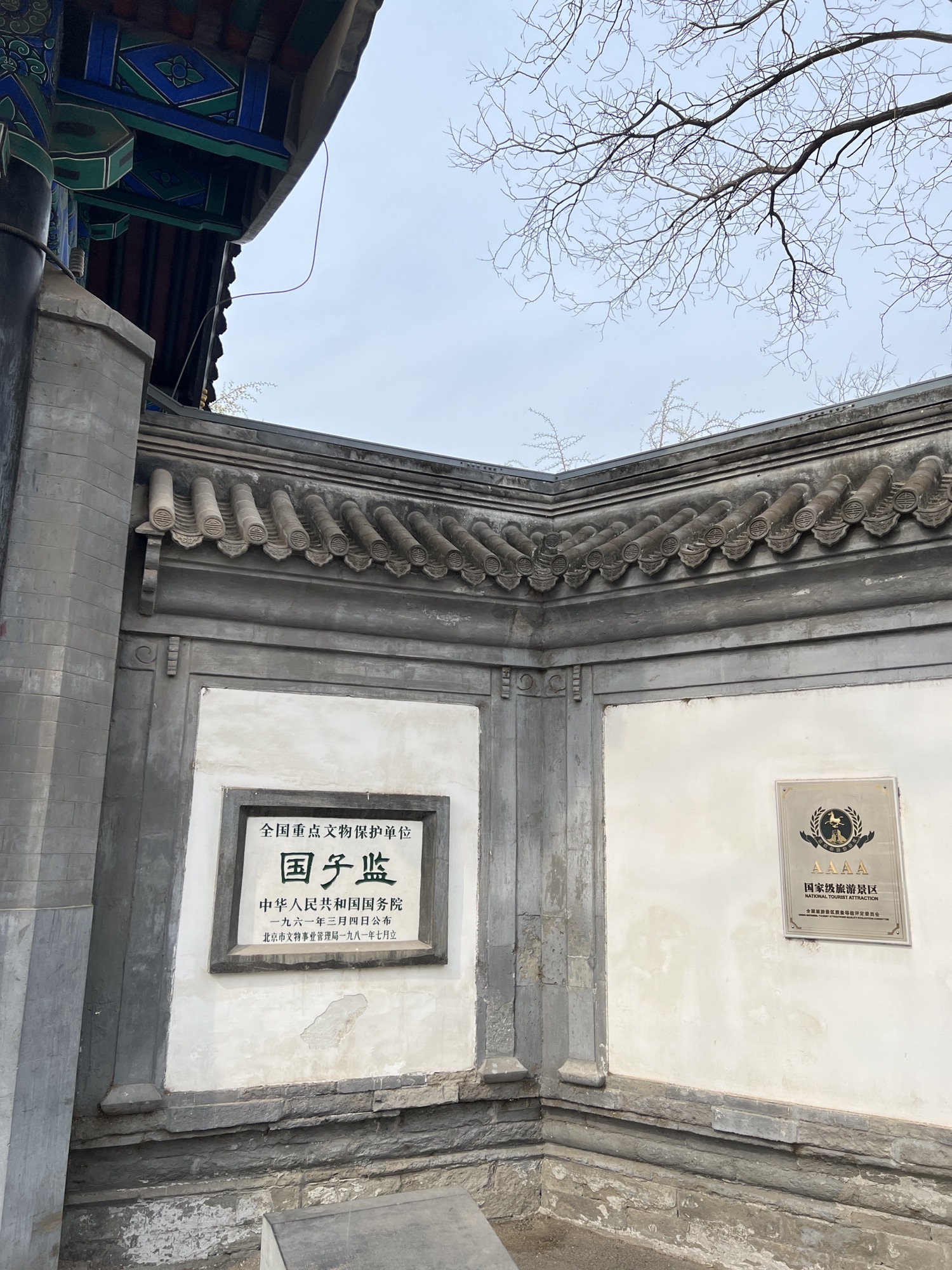 国子监旅行图片 2