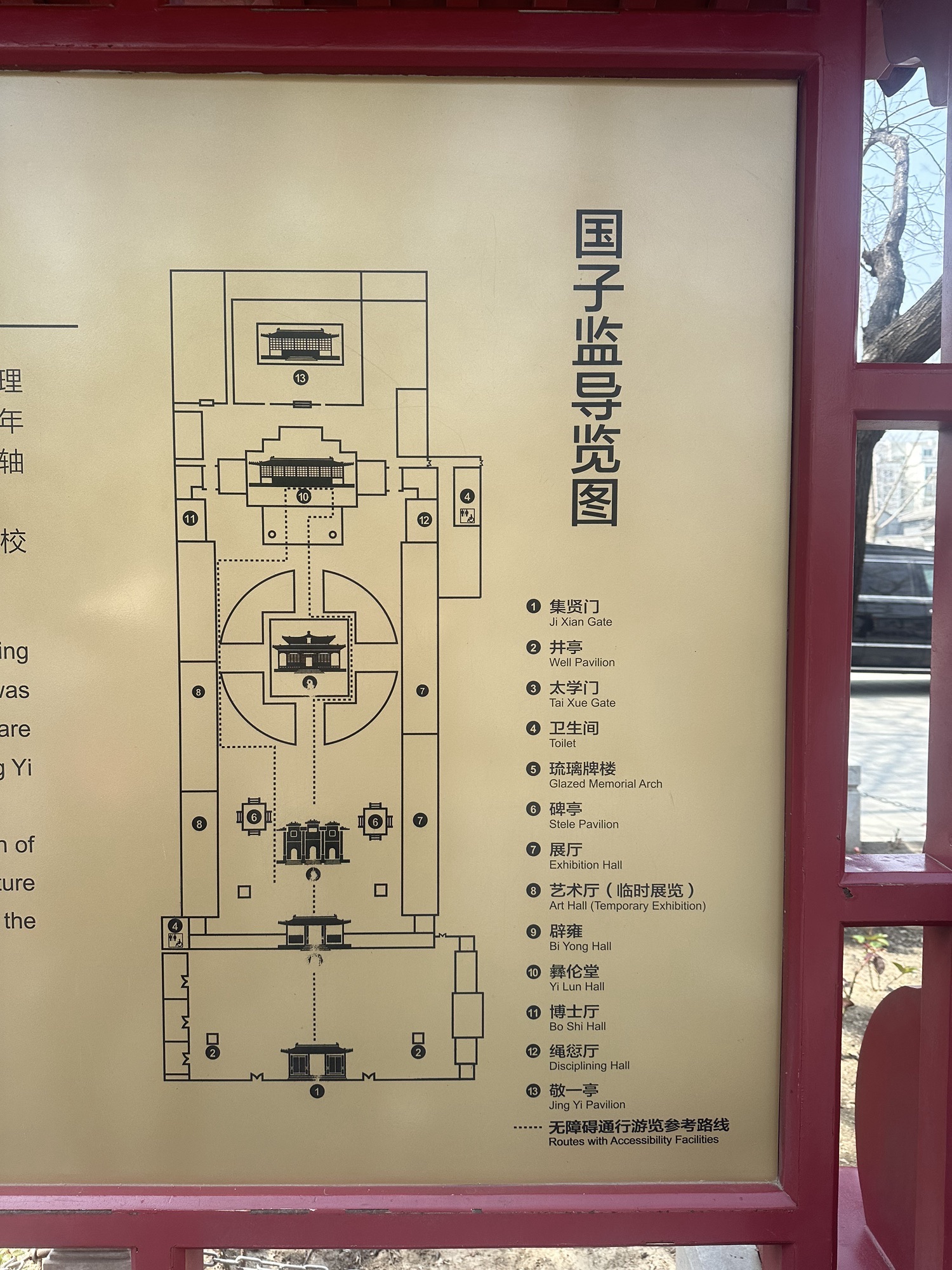 国子监旅行图片 2