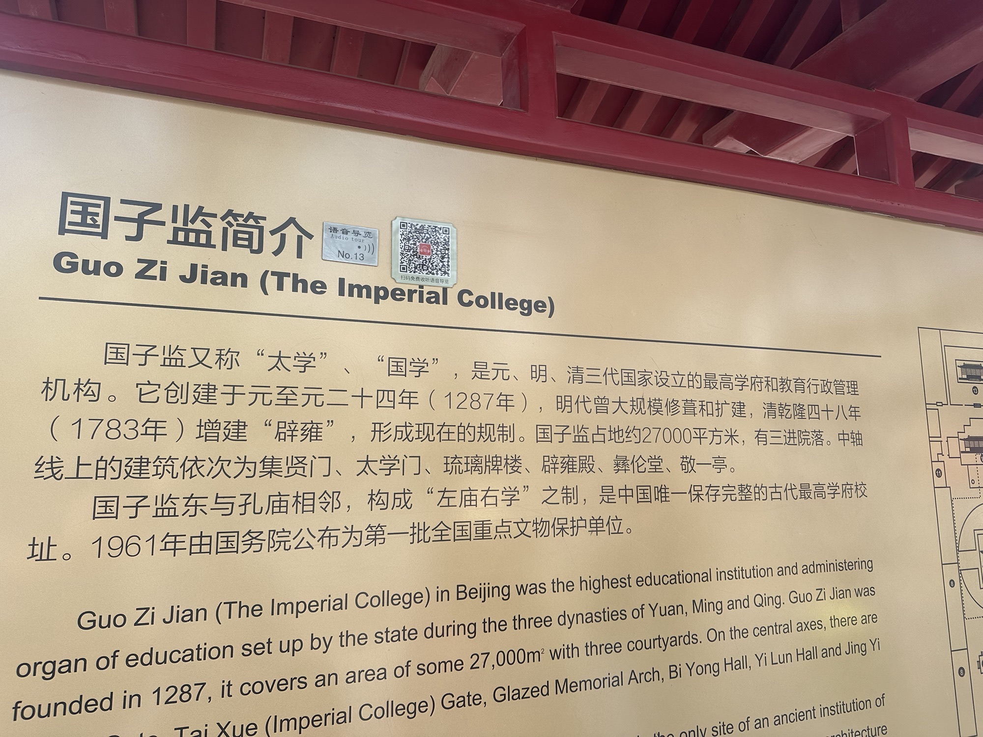 国子监旅行图片 3