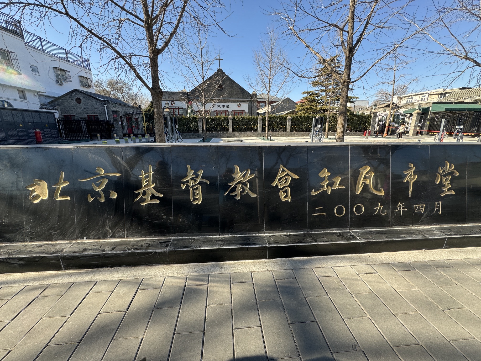 北京基督教会公理会缸瓦市堂