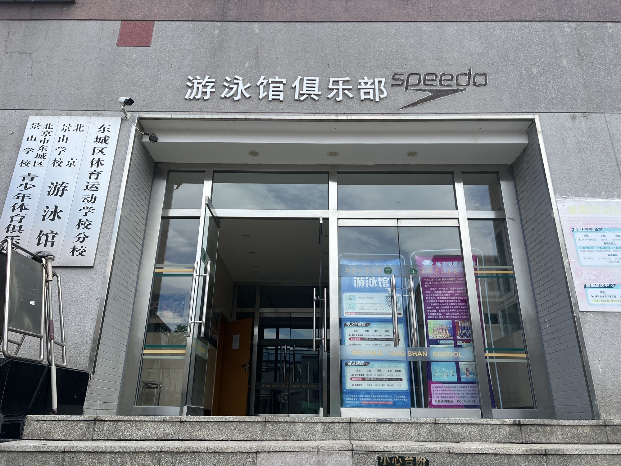 场地封面-北京景山学校(南校区)游泳馆