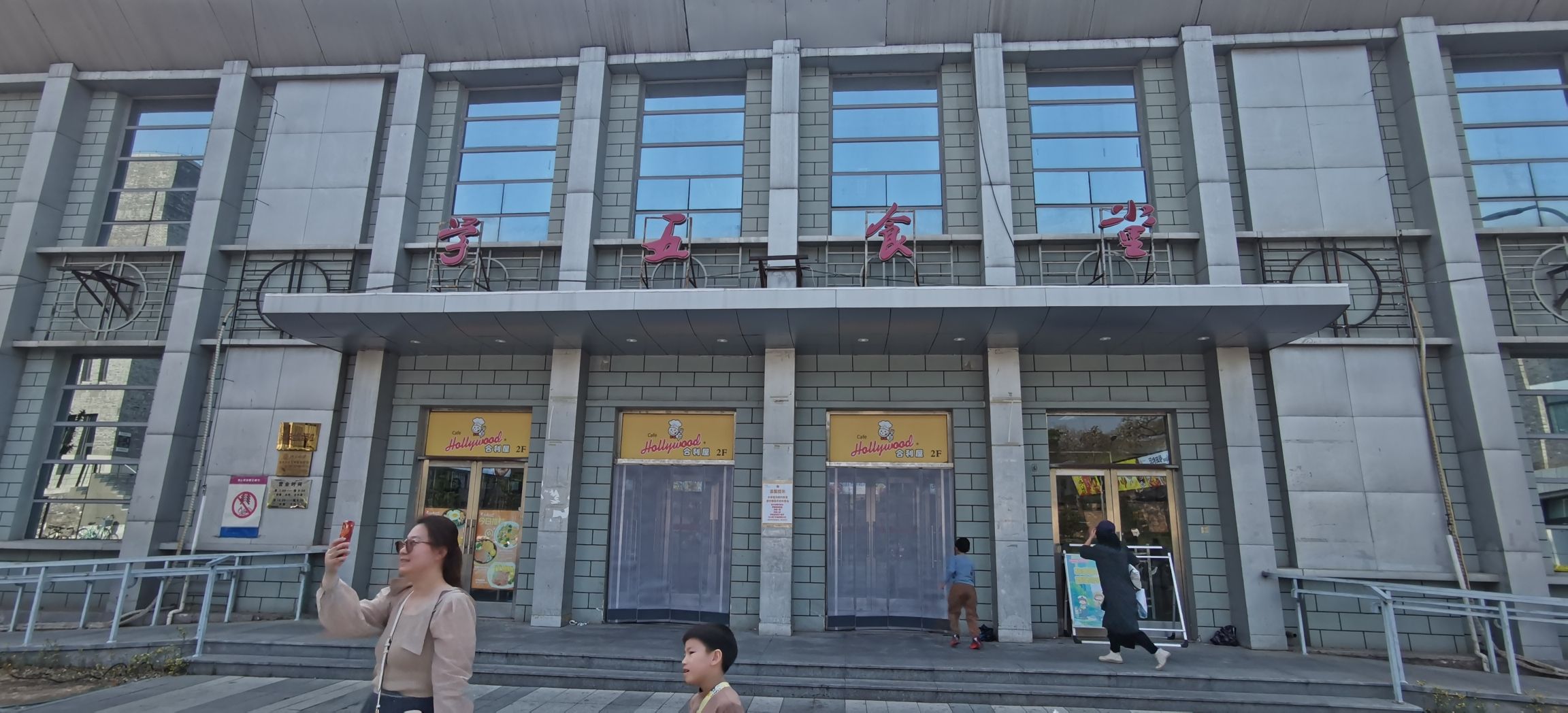 北京大学学五食堂