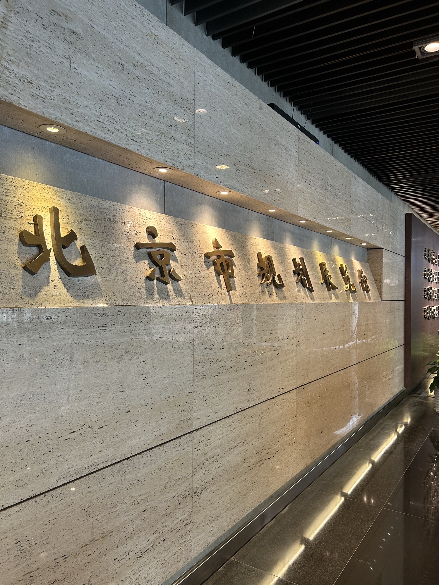 北京市规划展览馆
