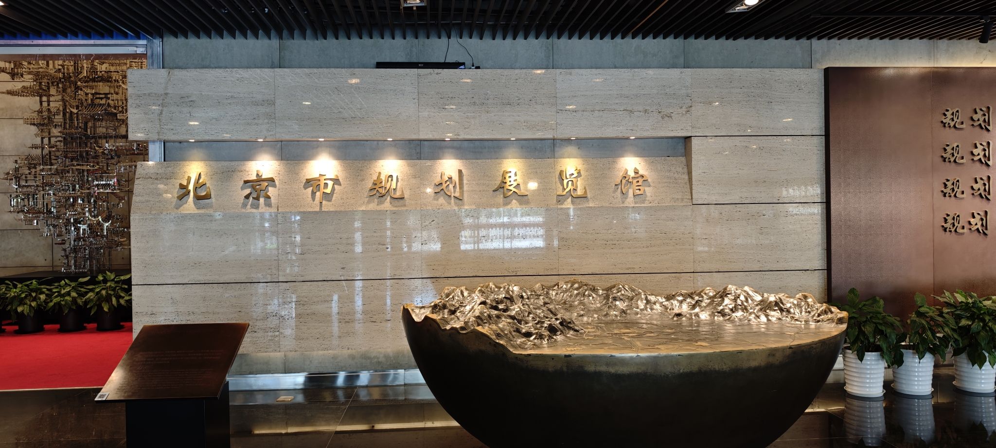 北京市规划展览馆