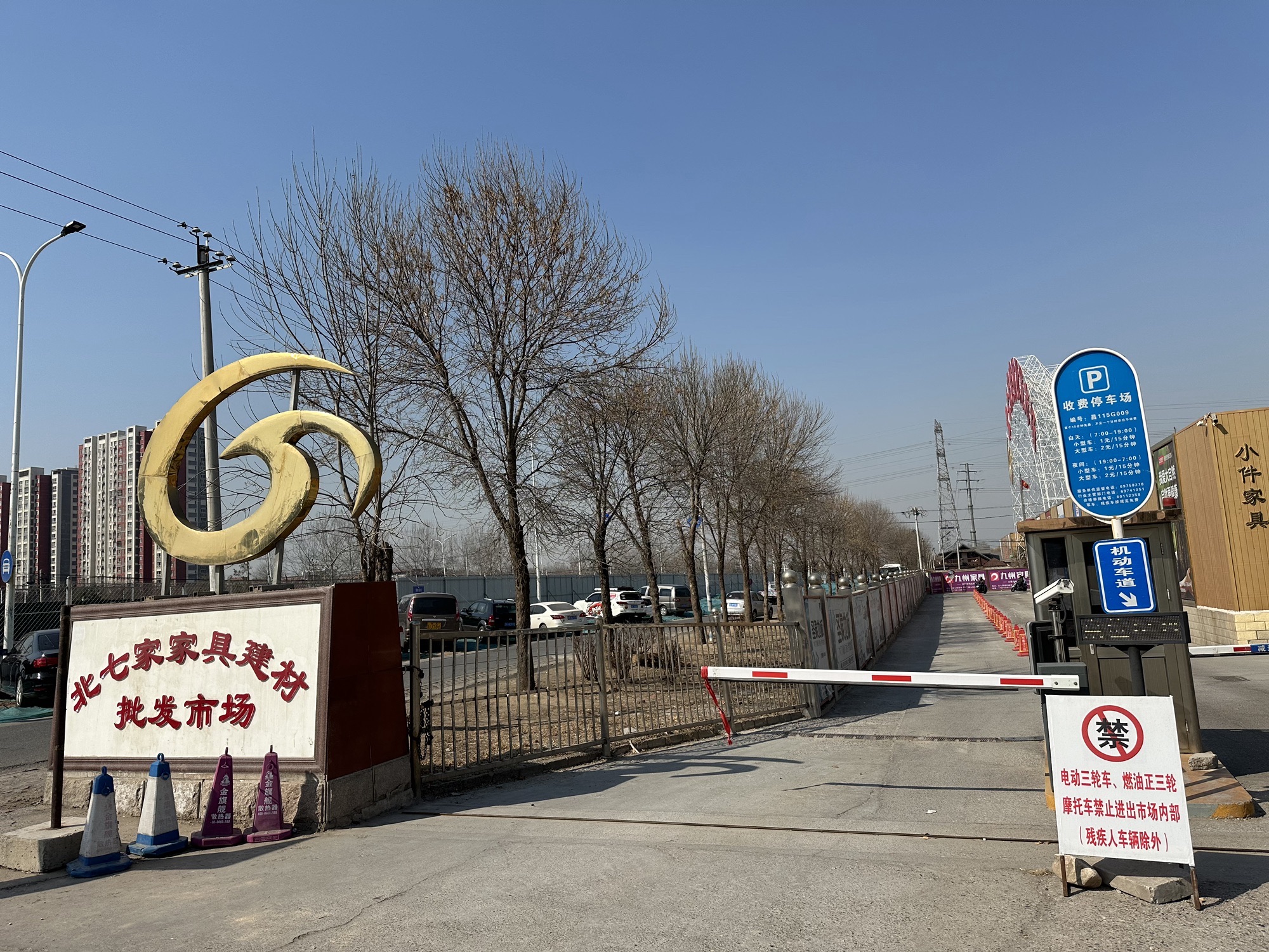 北七家建材批发市场