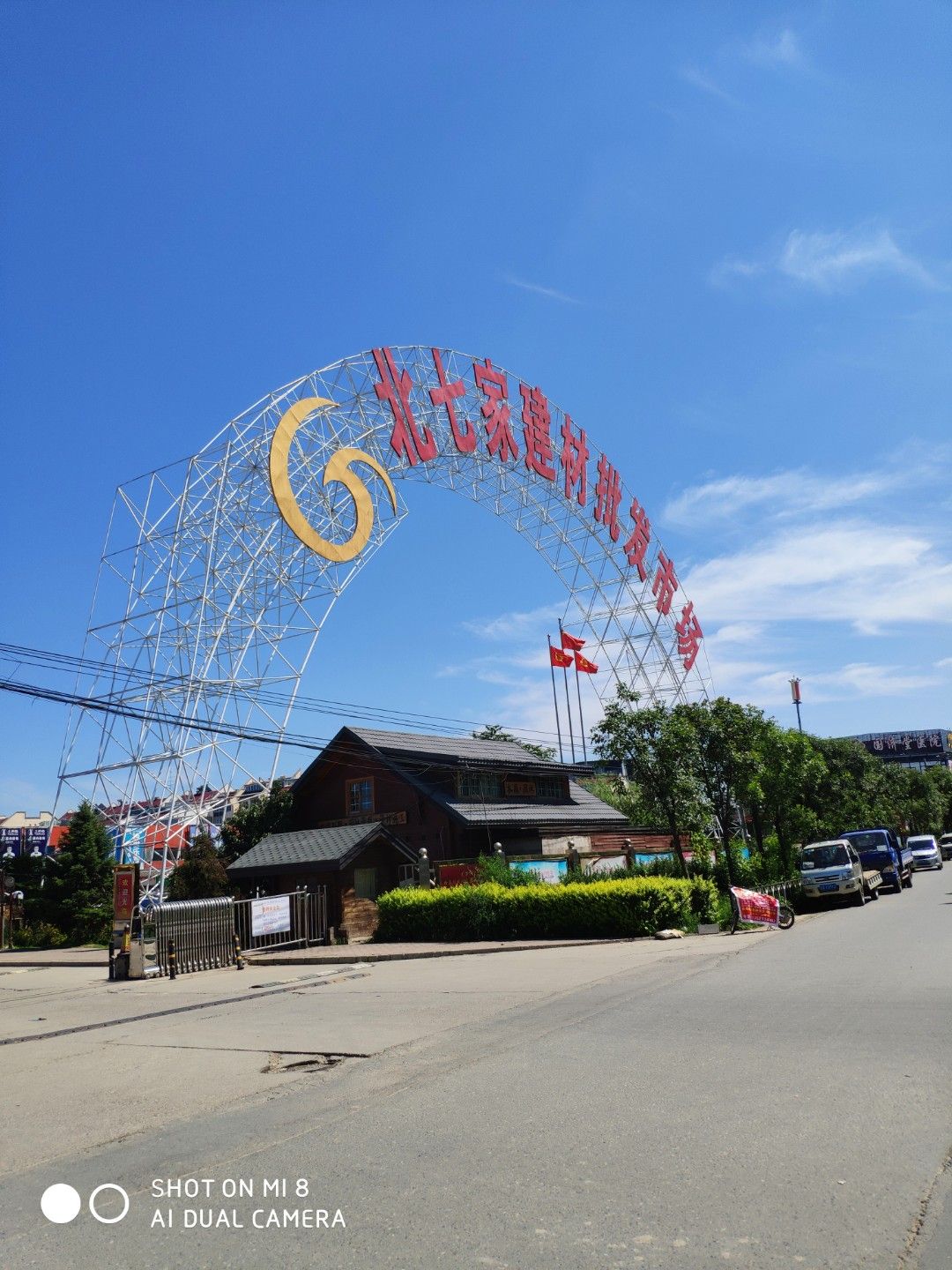北七家建材批发市场