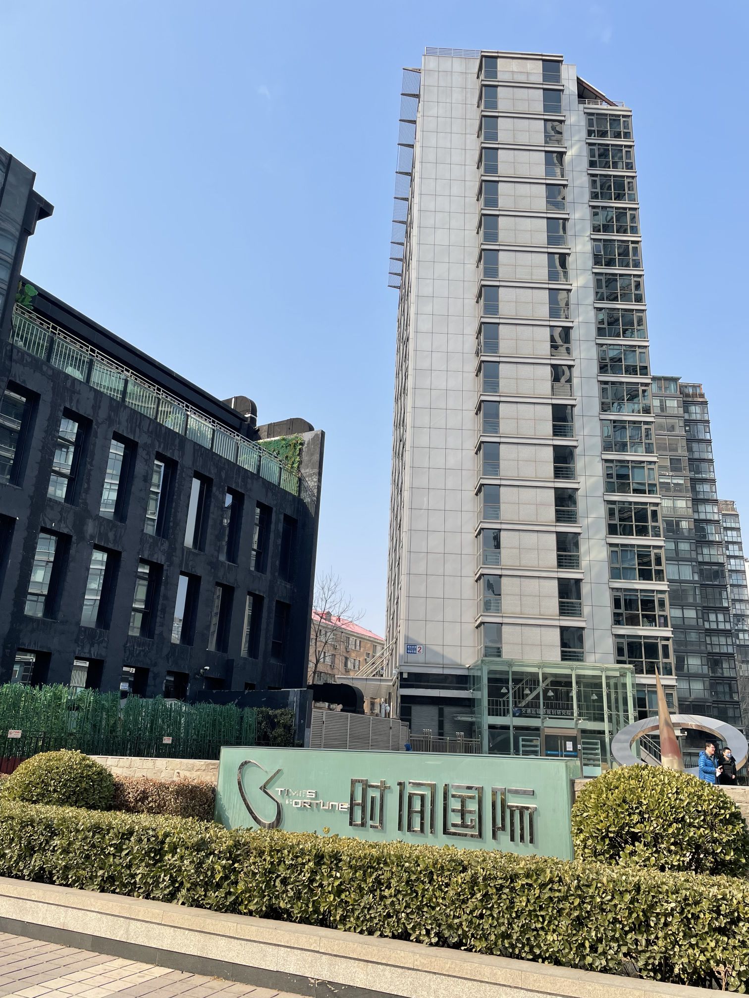 时间国际