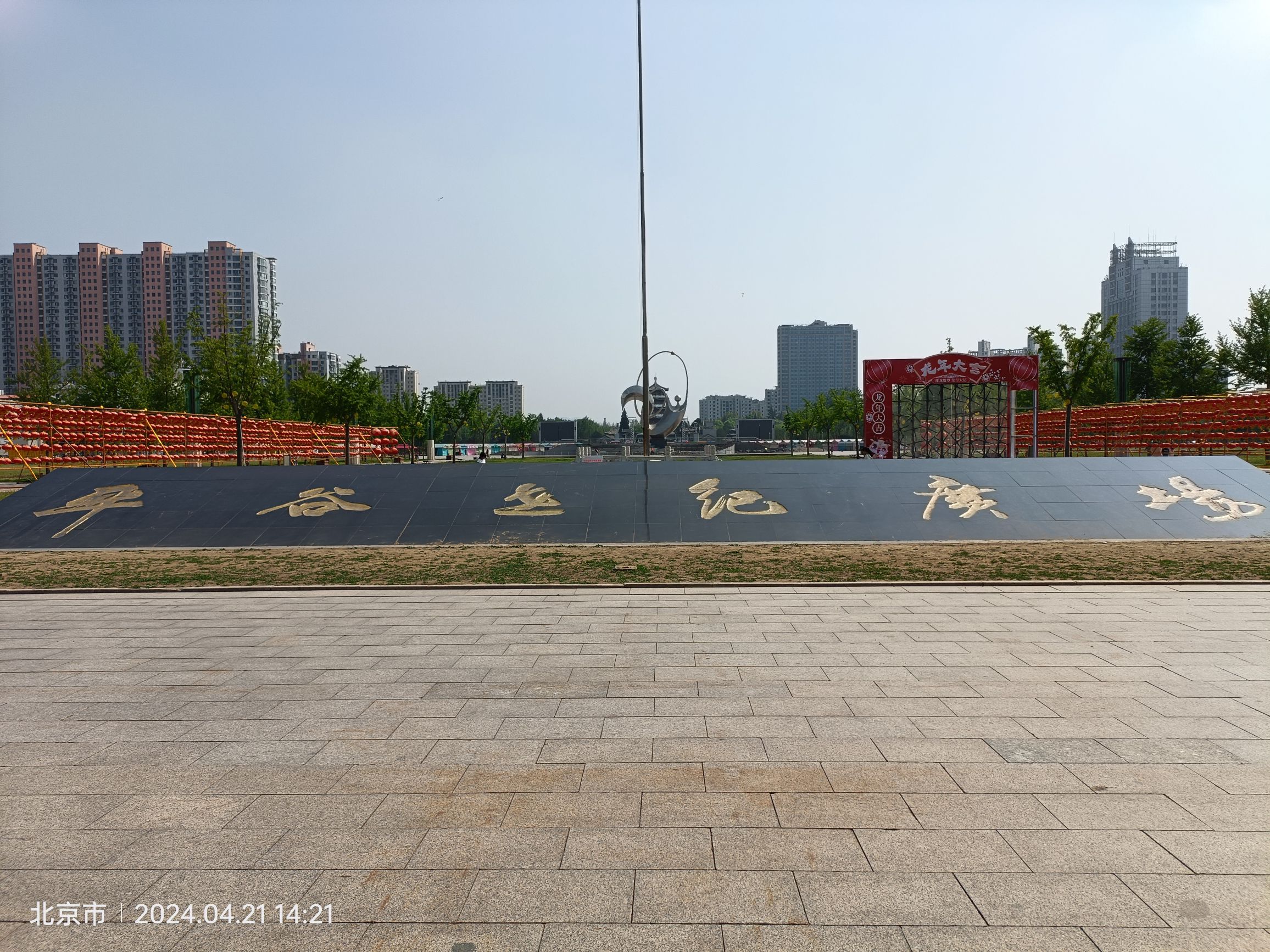 平谷世纪广场旅行图片 1