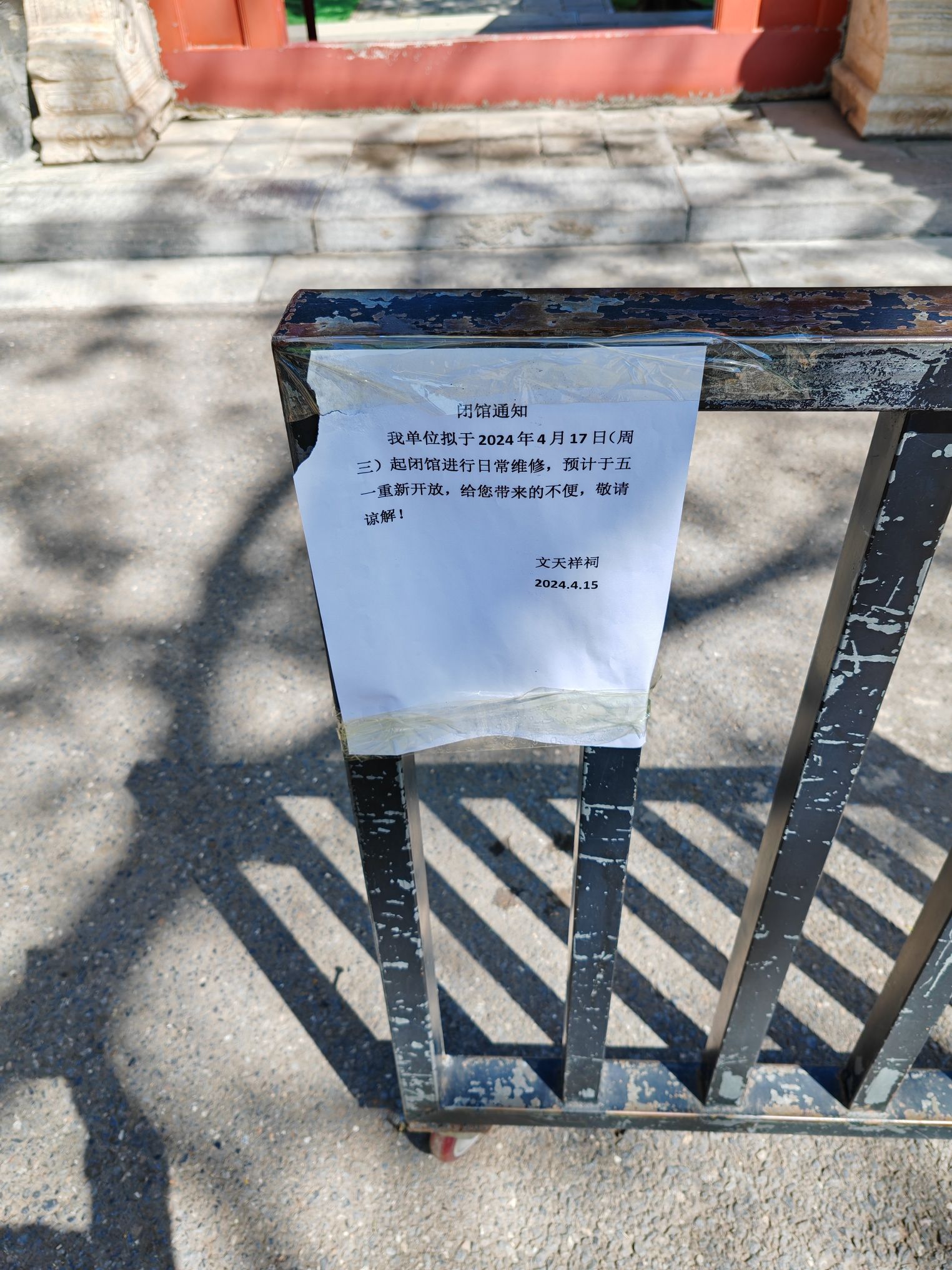 文丞相祠旅行图片 1