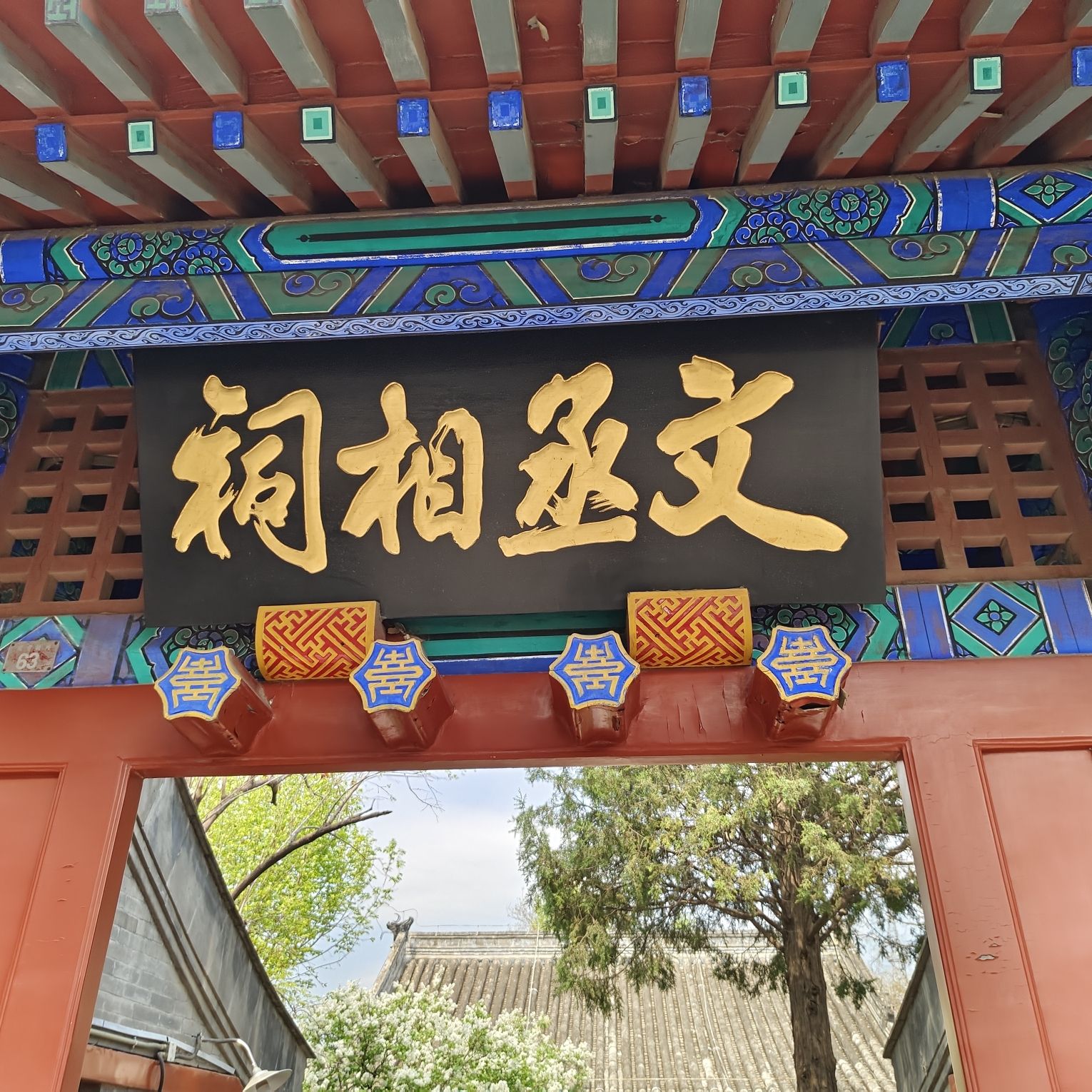 文丞相祠旅行图片 1
