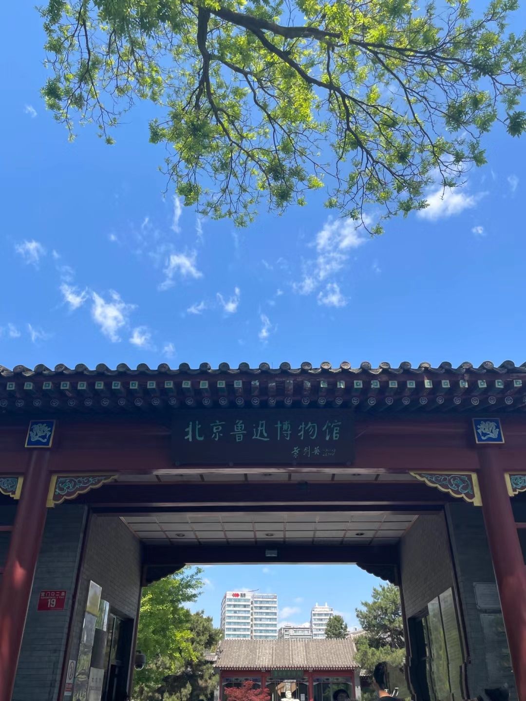 北京鲁迅博物馆