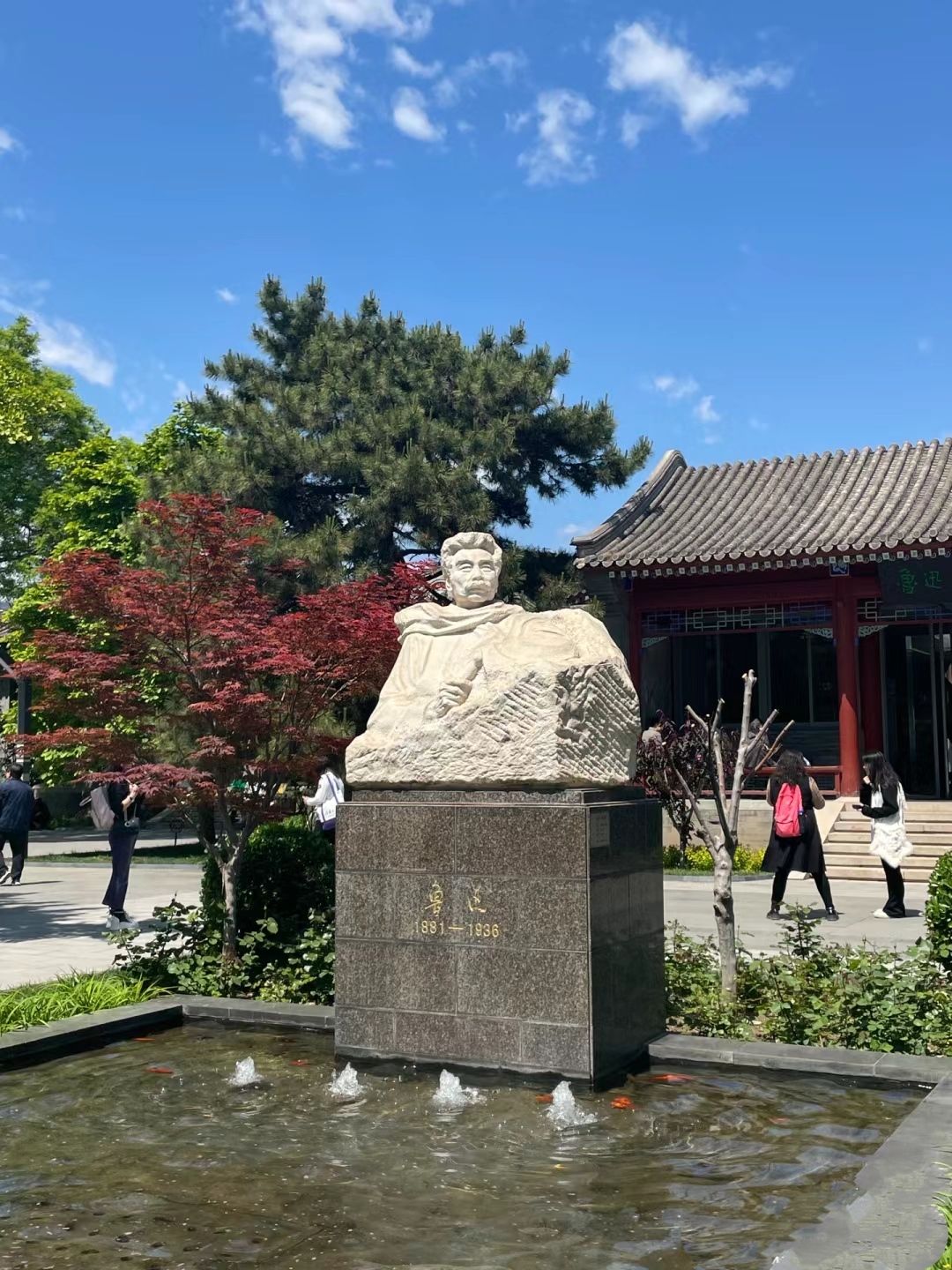 北京鲁迅博物馆
