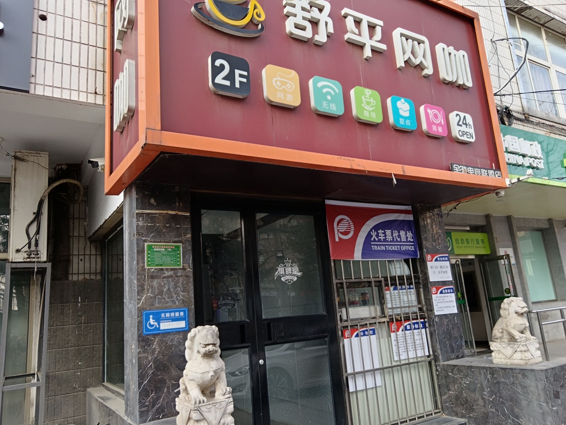 场地封面-舒平网咖(蒲黄榆地铁A口店)