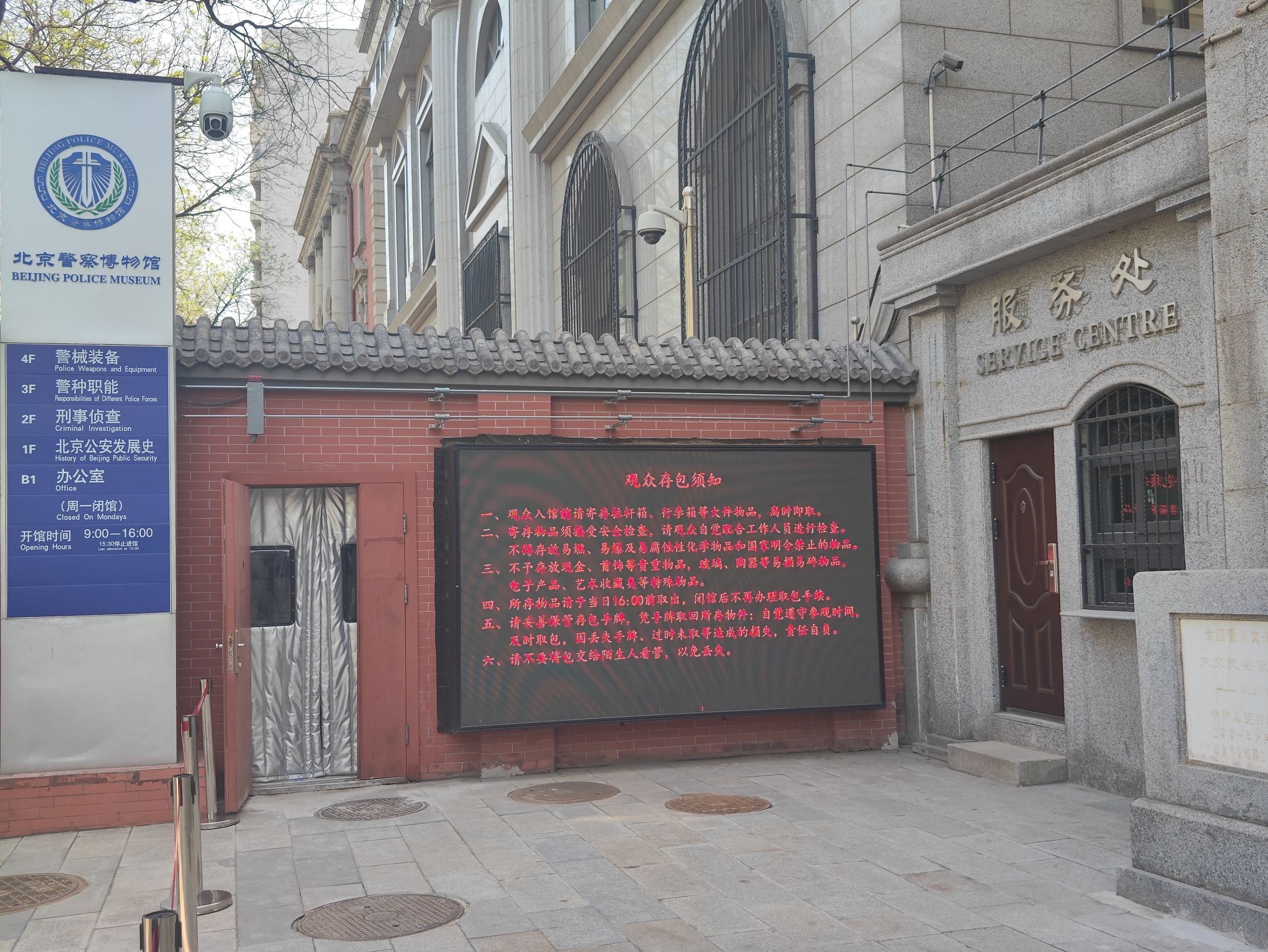 北京警察博物馆