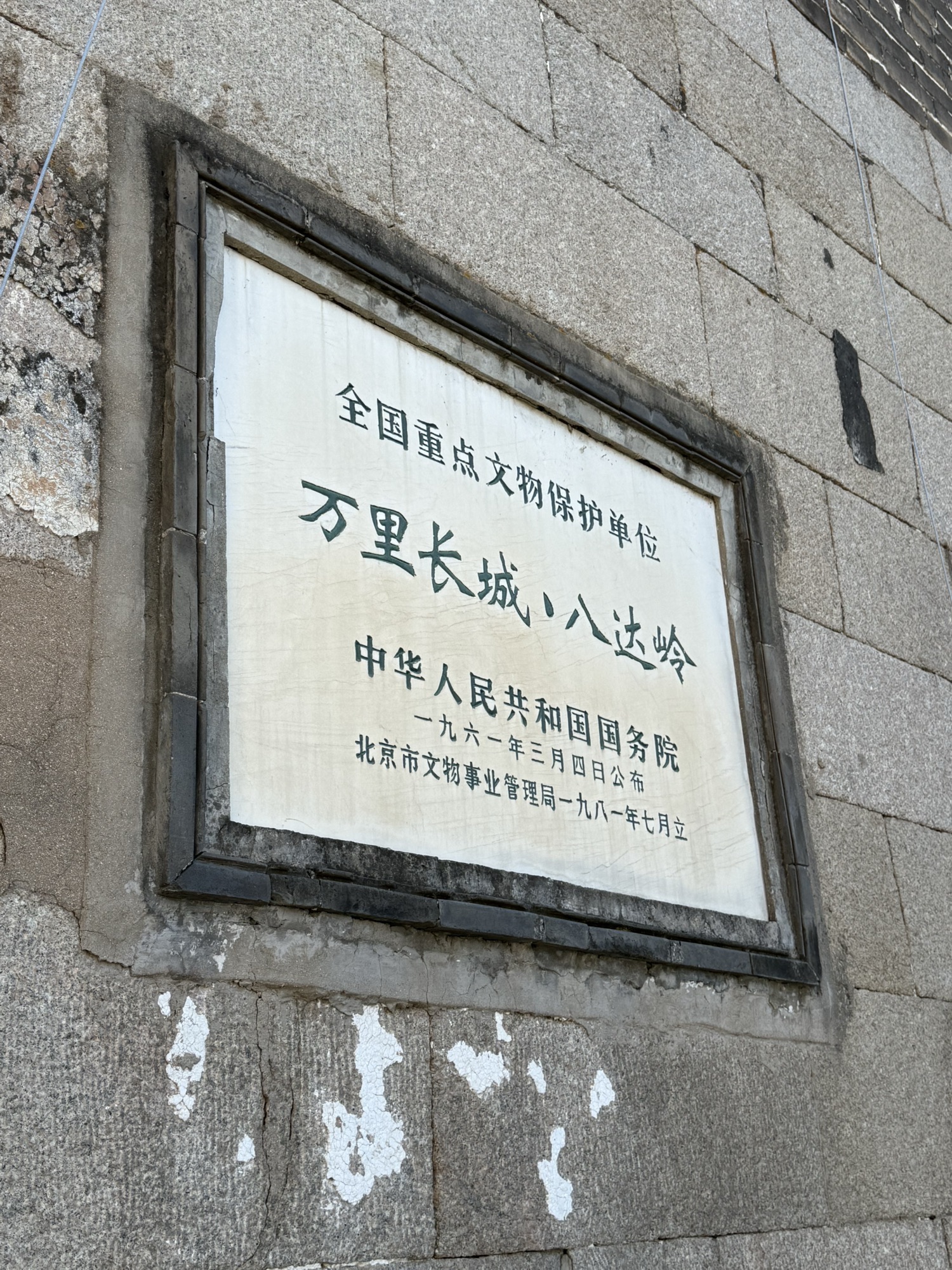 八达岭长城旅行图片 1