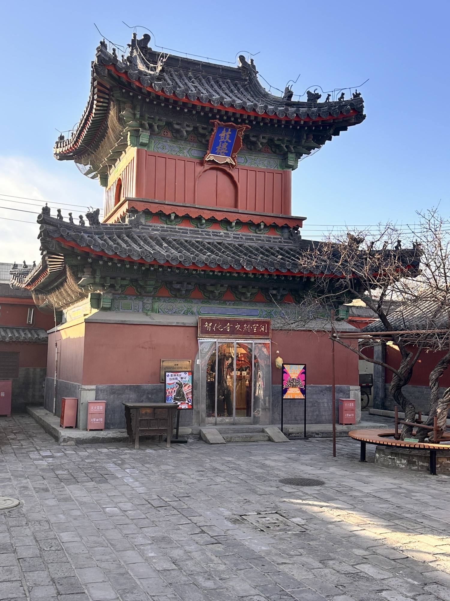 智化寺(北京文博交流馆)（高德地图）