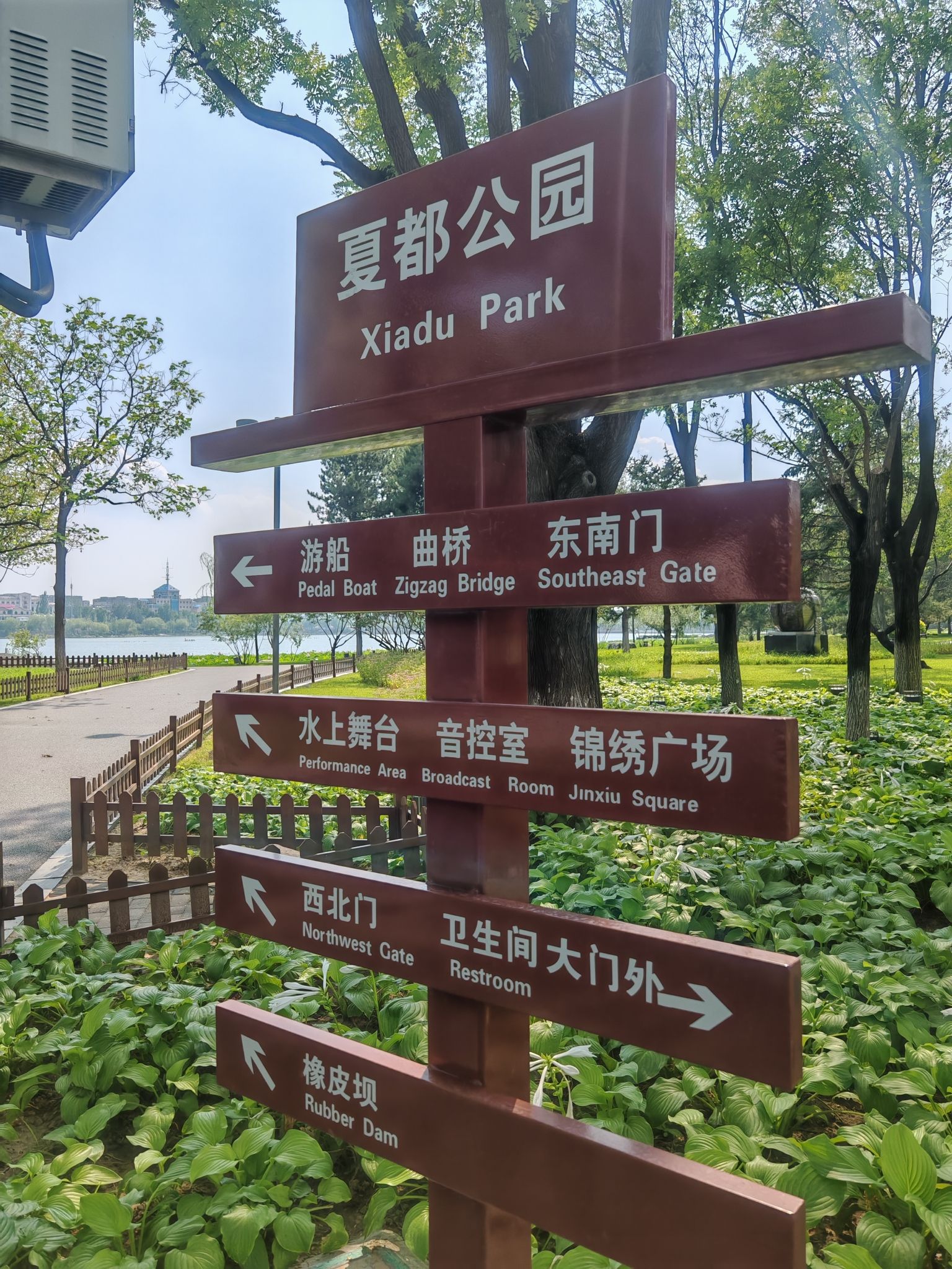 夏都公园旅行图片 1