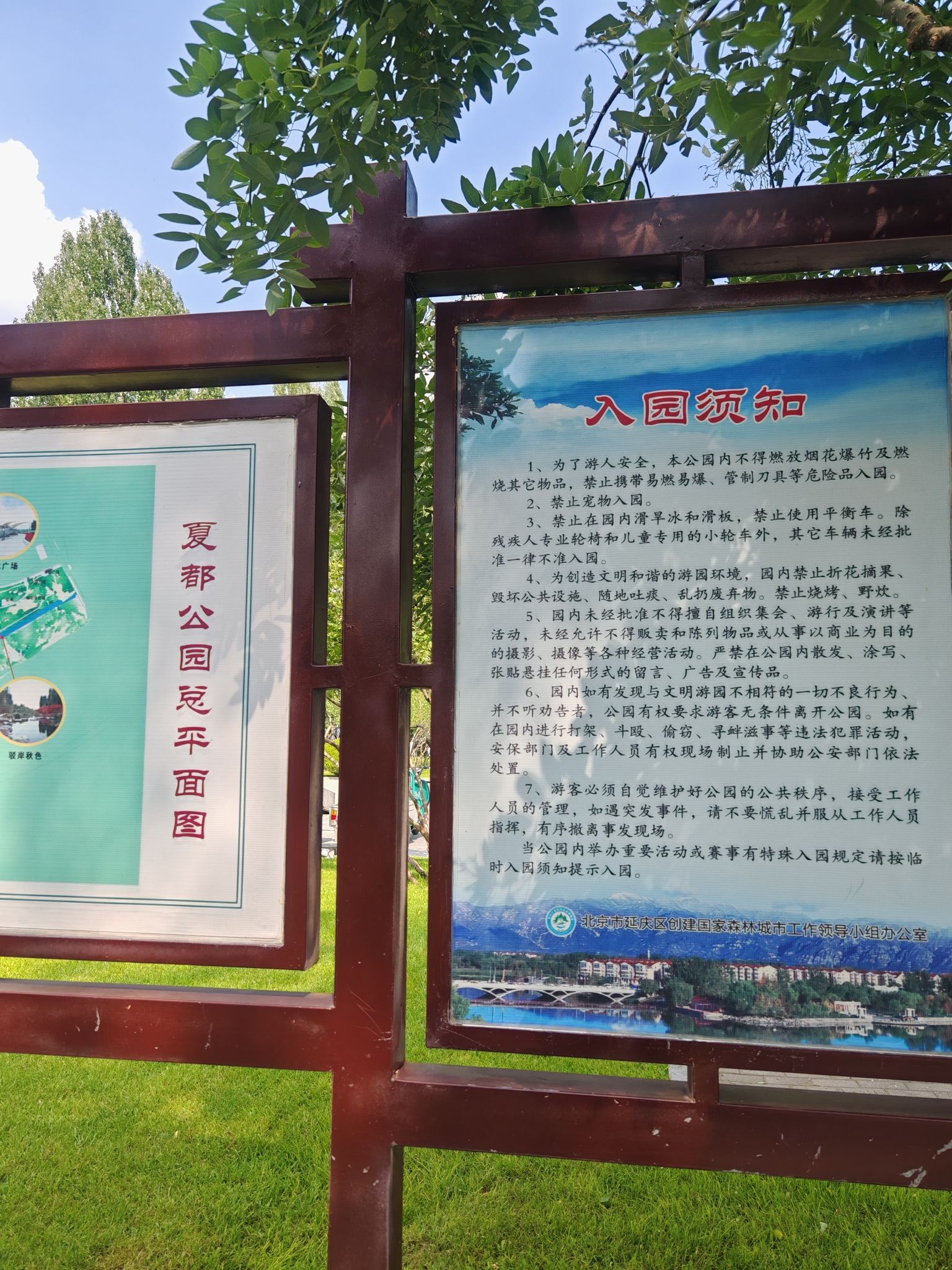 夏都公园旅行图片 2